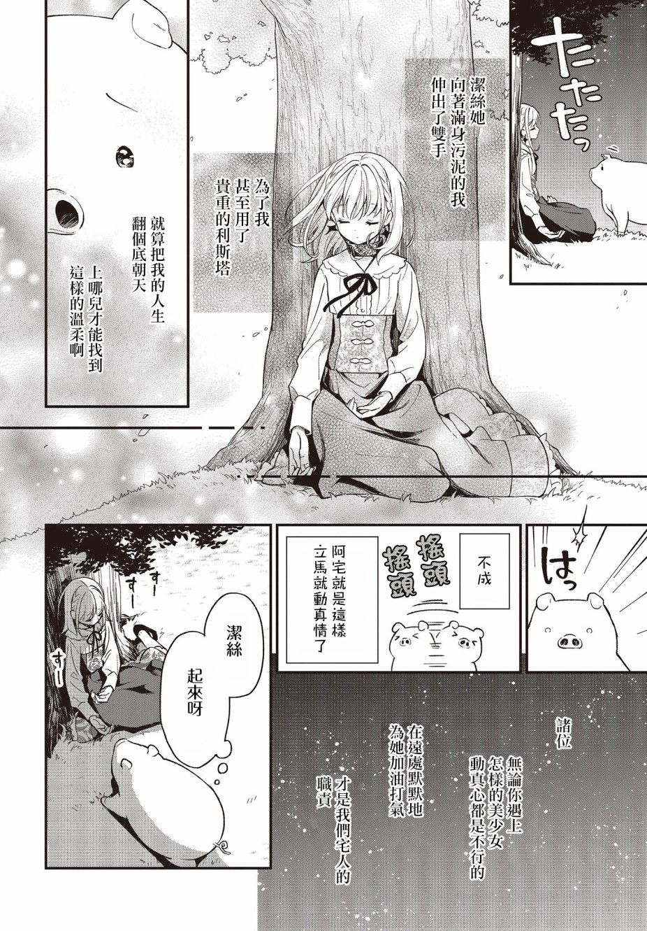 🍲猪肝热热吃 第06话 第6页