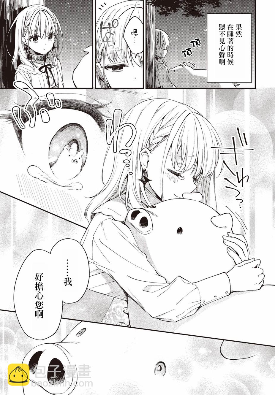 🍲猪肝热热吃 第06话 第7页