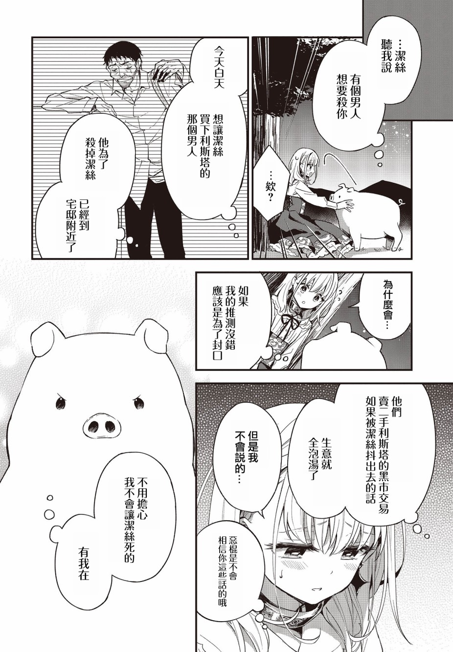 🍲猪肝热热吃 第06话 第8页