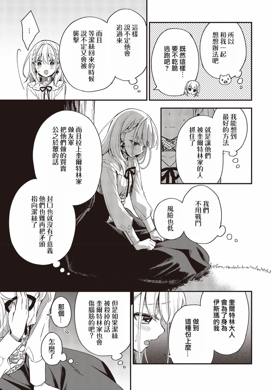🍲猪肝热热吃 第06话 第9页