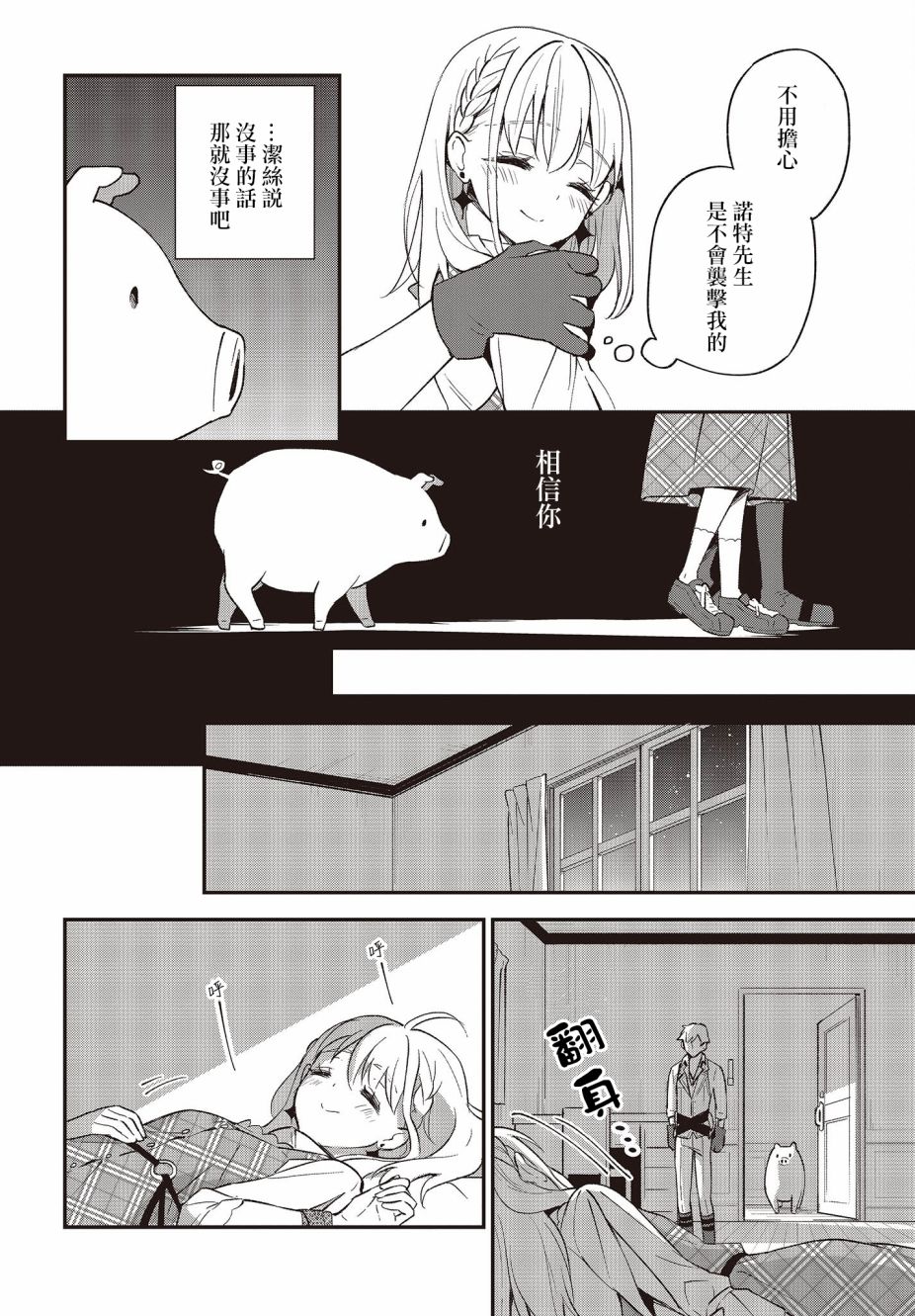 🍲猪肝热热吃 第10话 第10页