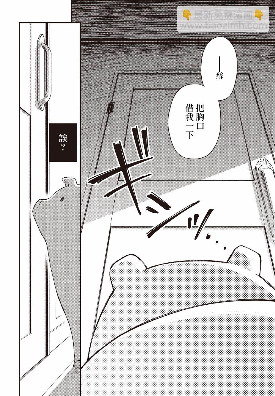 🍲猪肝热热吃 第10话 第14页