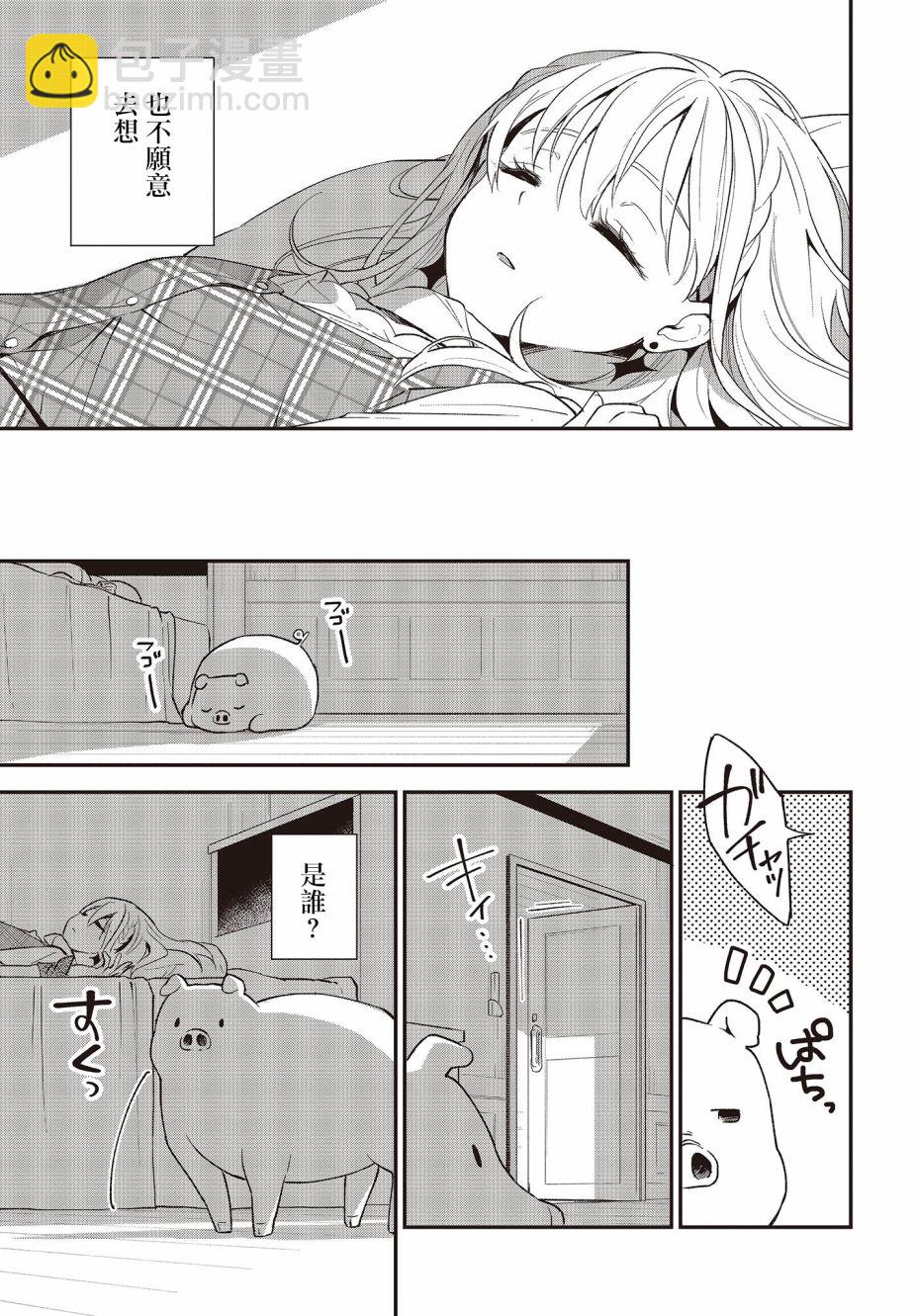 🍲猪肝热热吃 第10话 第17页