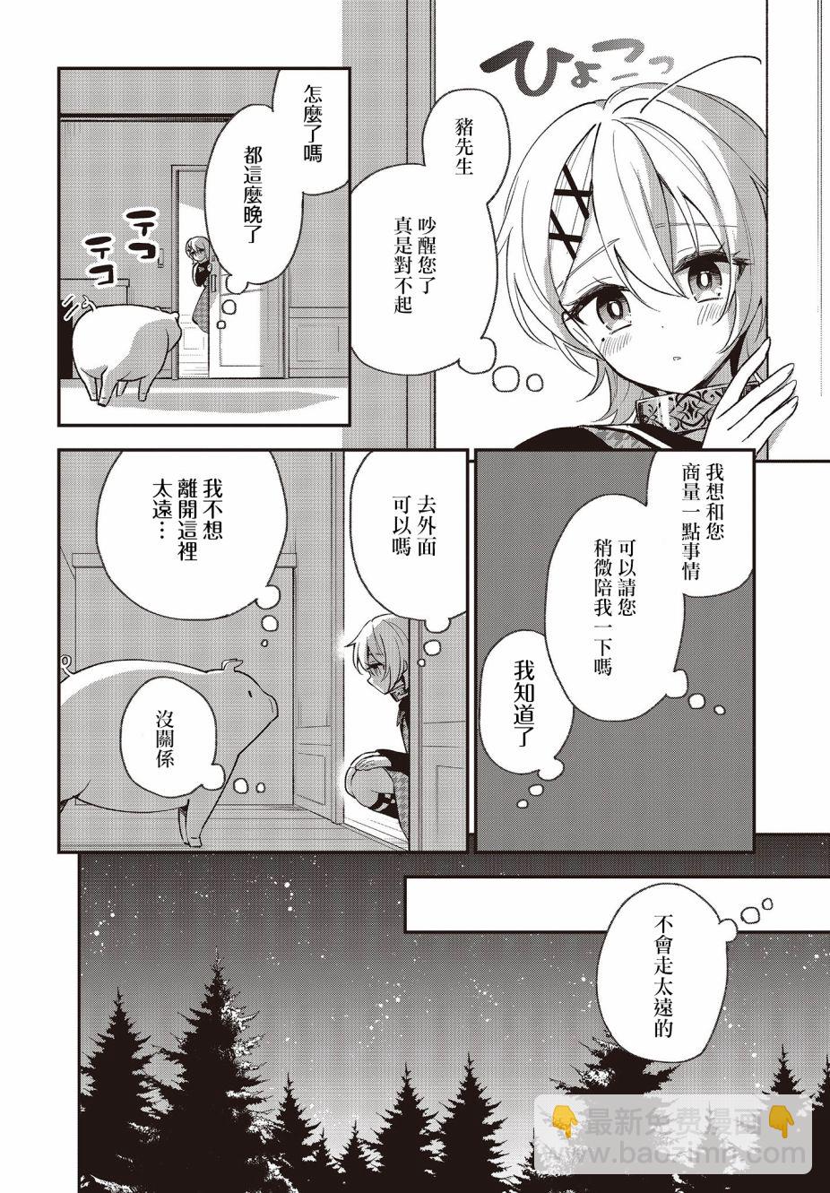 🍲猪肝热热吃 第10话 第18页