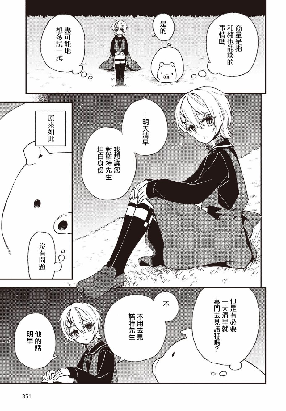 🍲猪肝热热吃 第10话 第19页