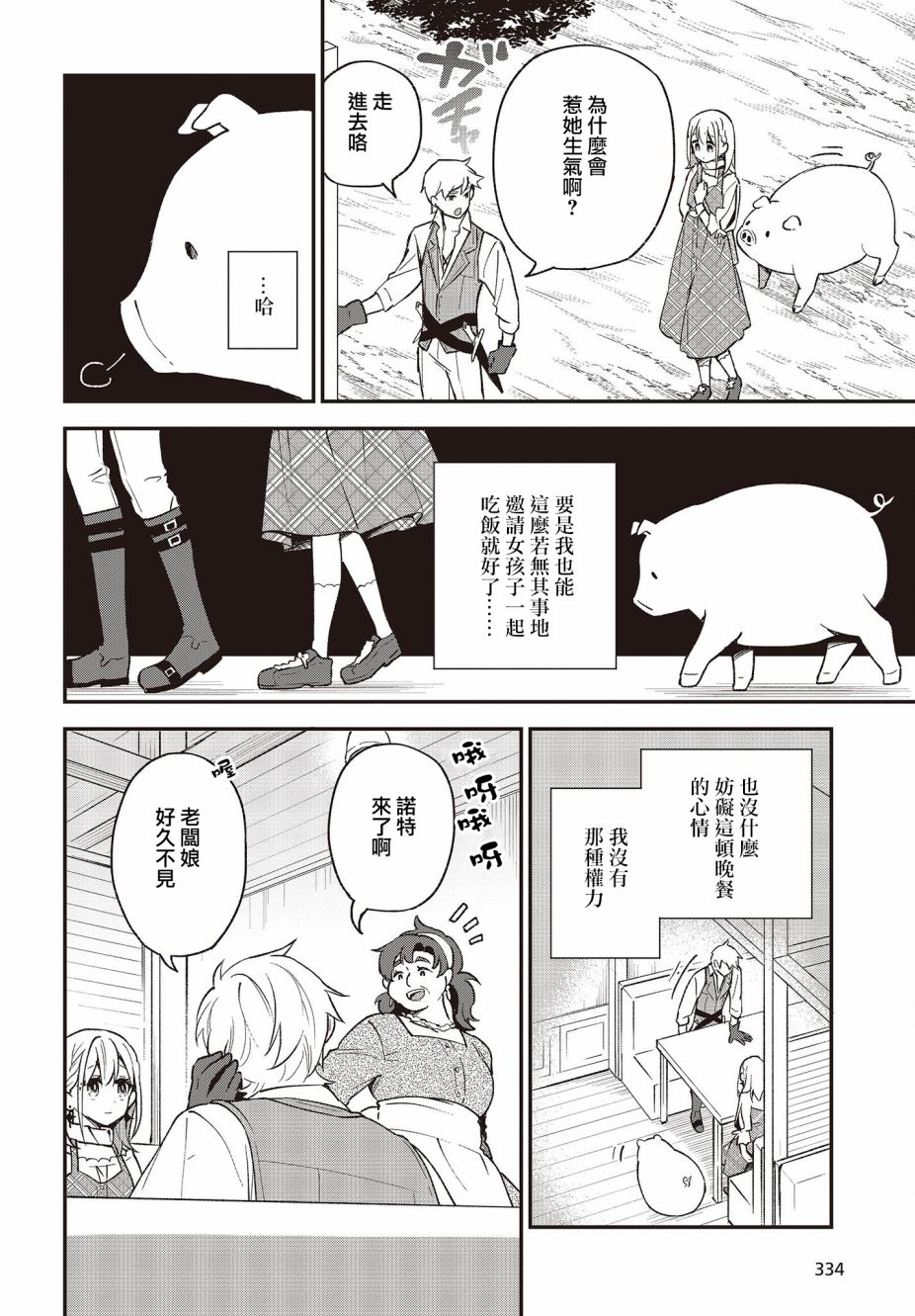 🍲猪肝热热吃 第10话 第2页