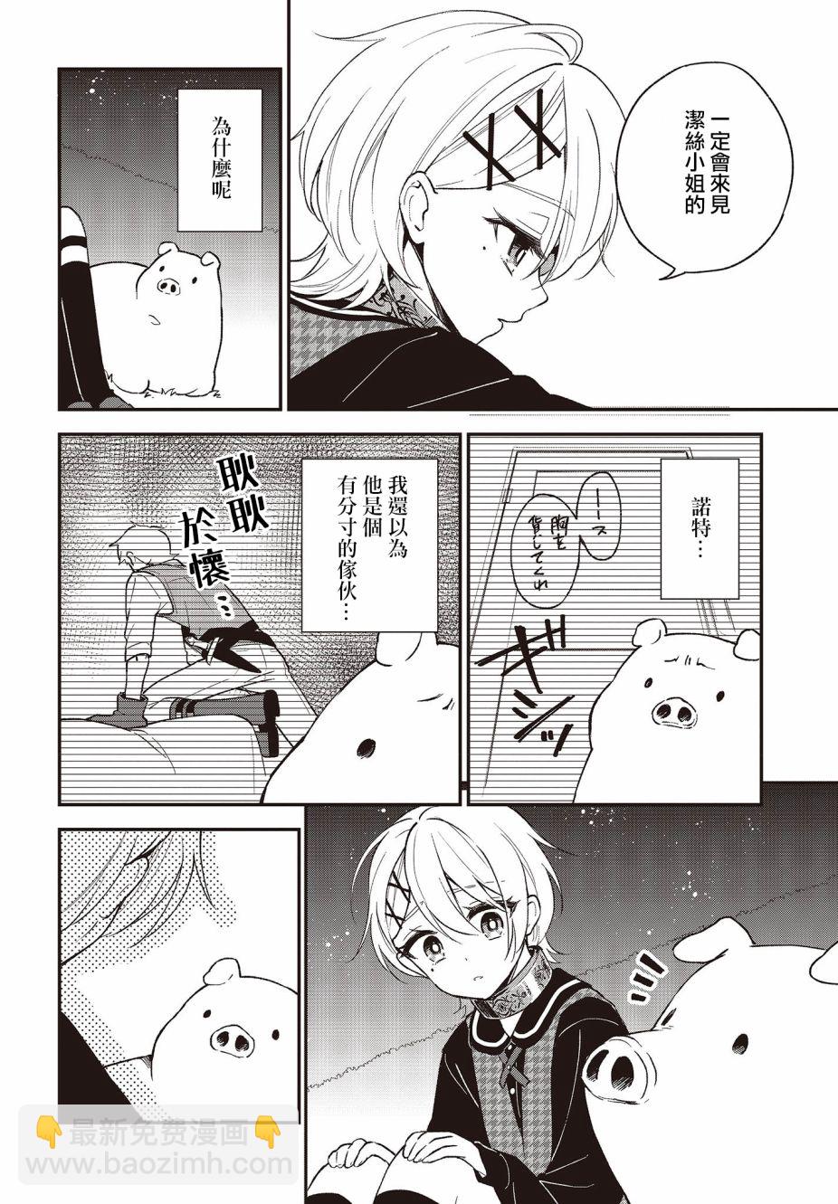 🍲猪肝热热吃 第10话 第20页