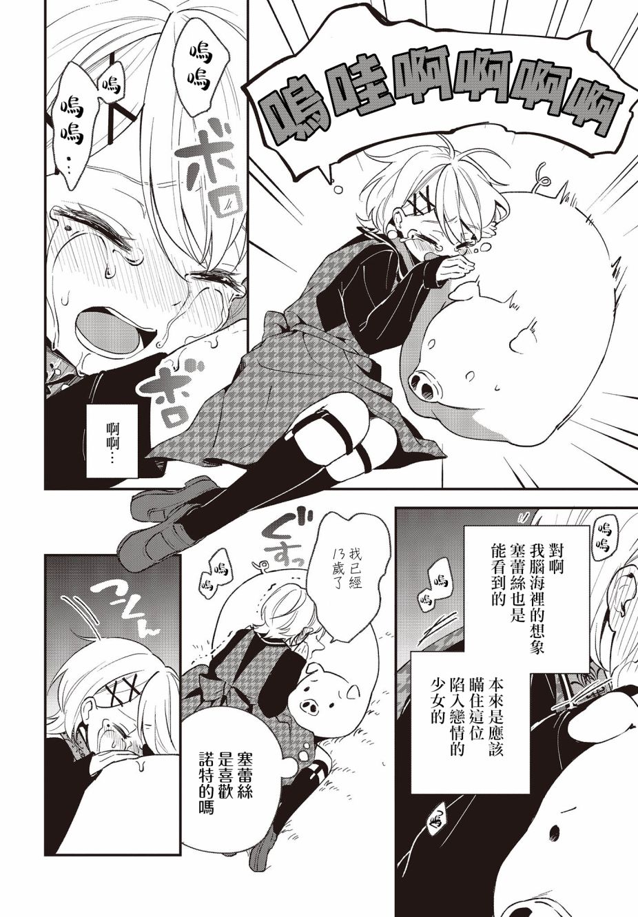 🍲猪肝热热吃 第10话 第22页