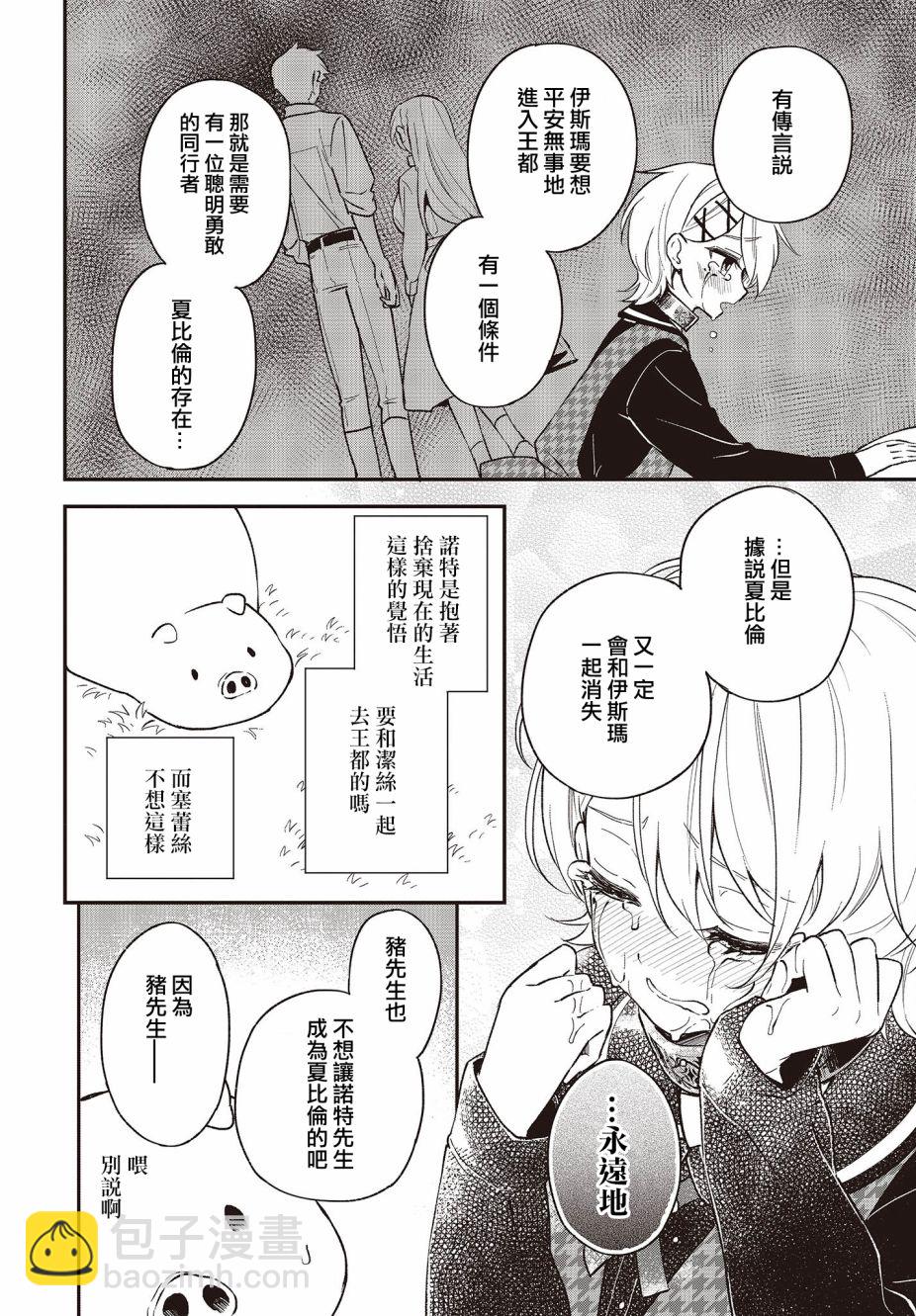 🍲猪肝热热吃 第10话 第24页