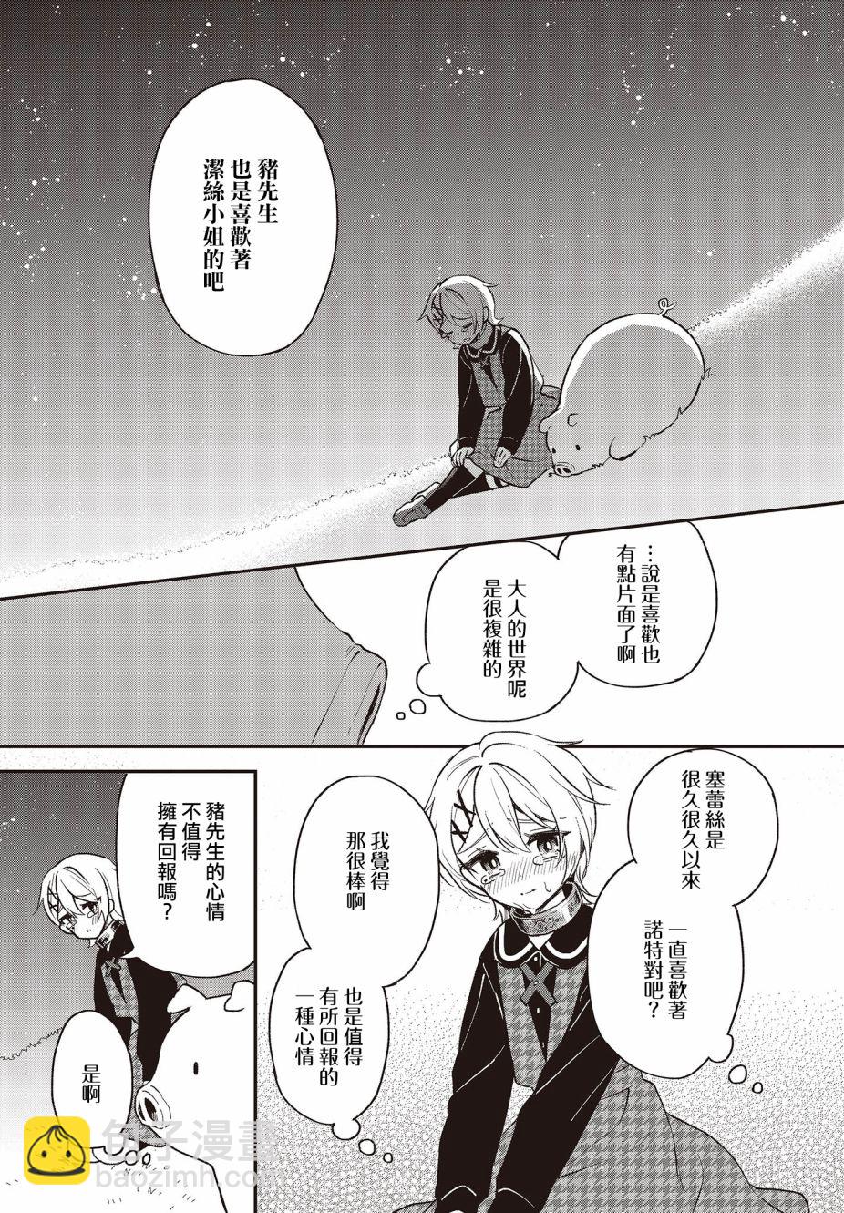 🍲猪肝热热吃 第10话 第25页