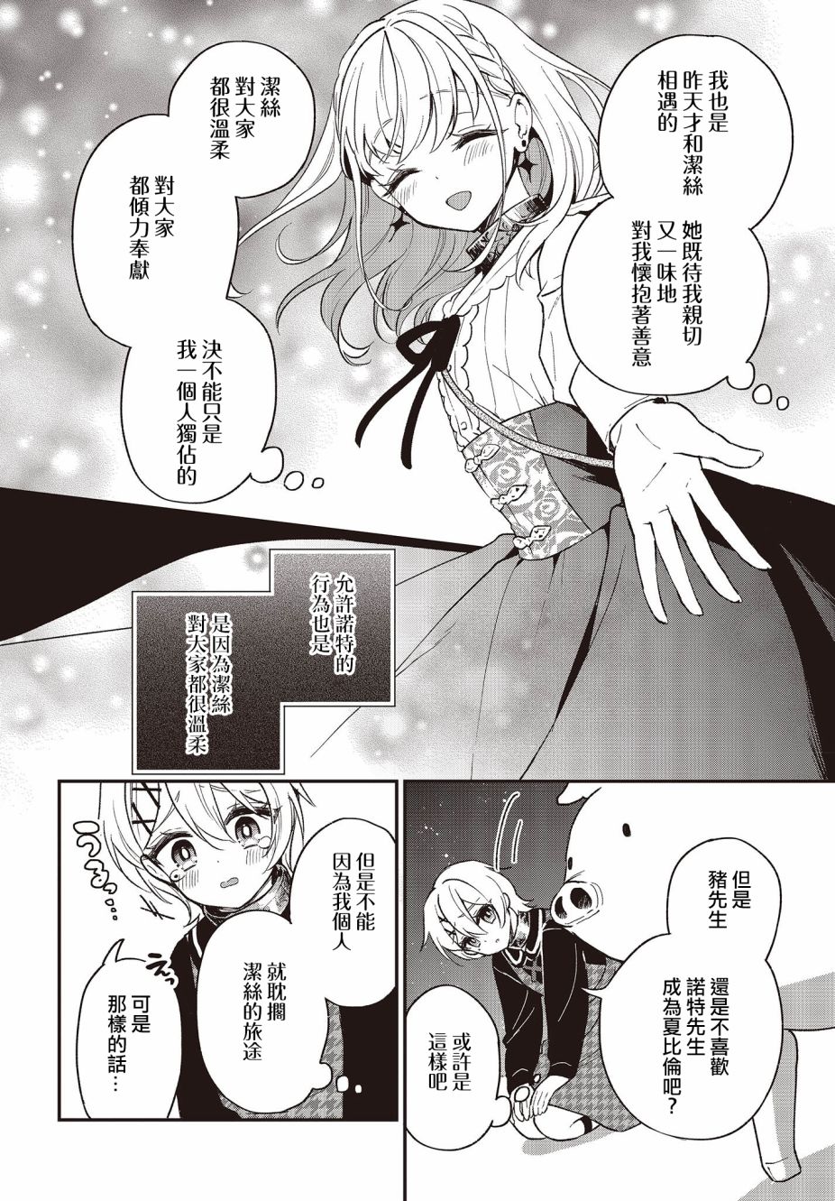 🍲猪肝热热吃 第10话 第26页