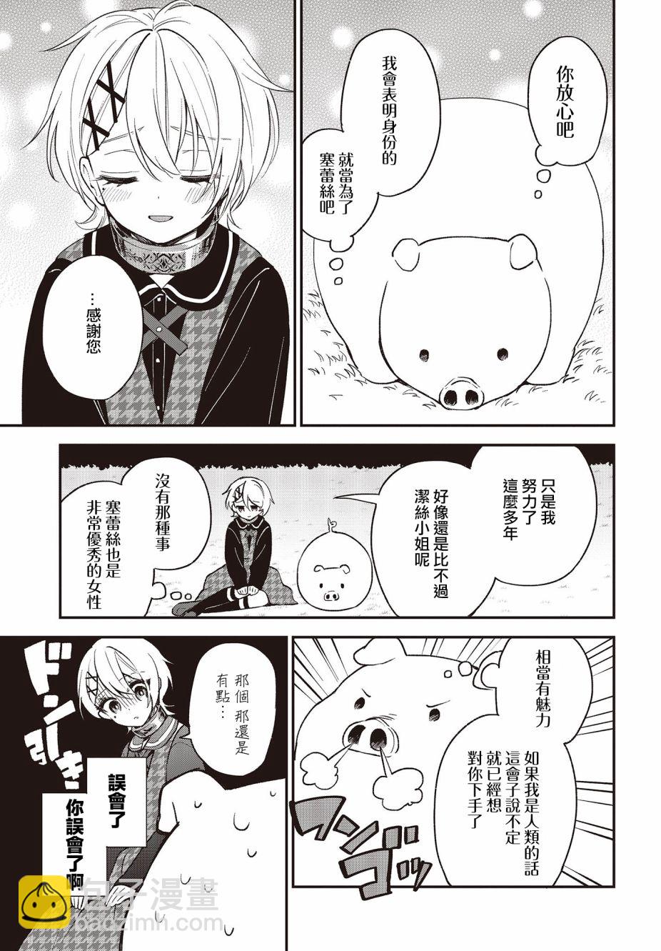 🍲猪肝热热吃 第10话 第27页