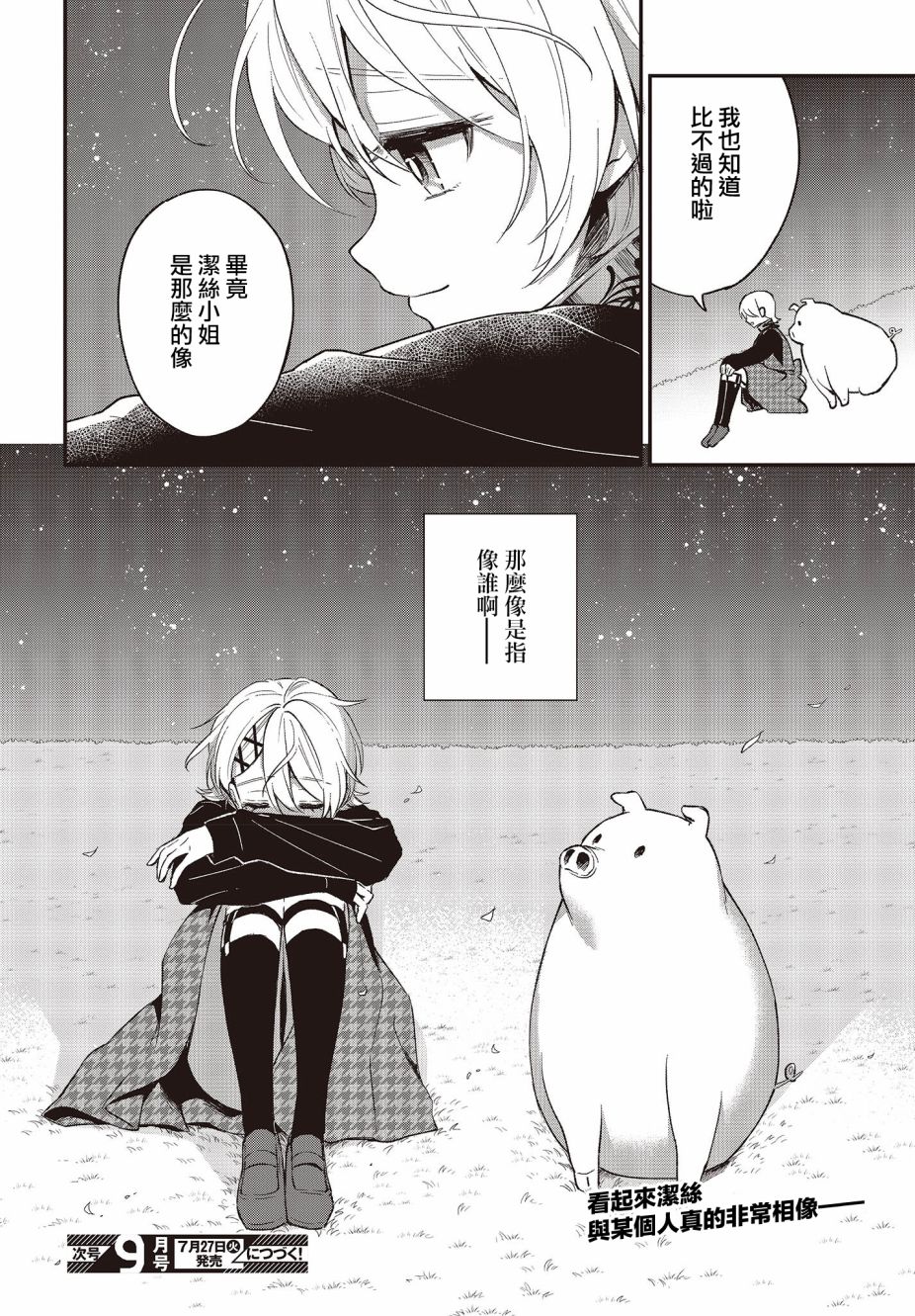 🍲猪肝热热吃 第10话 第28页