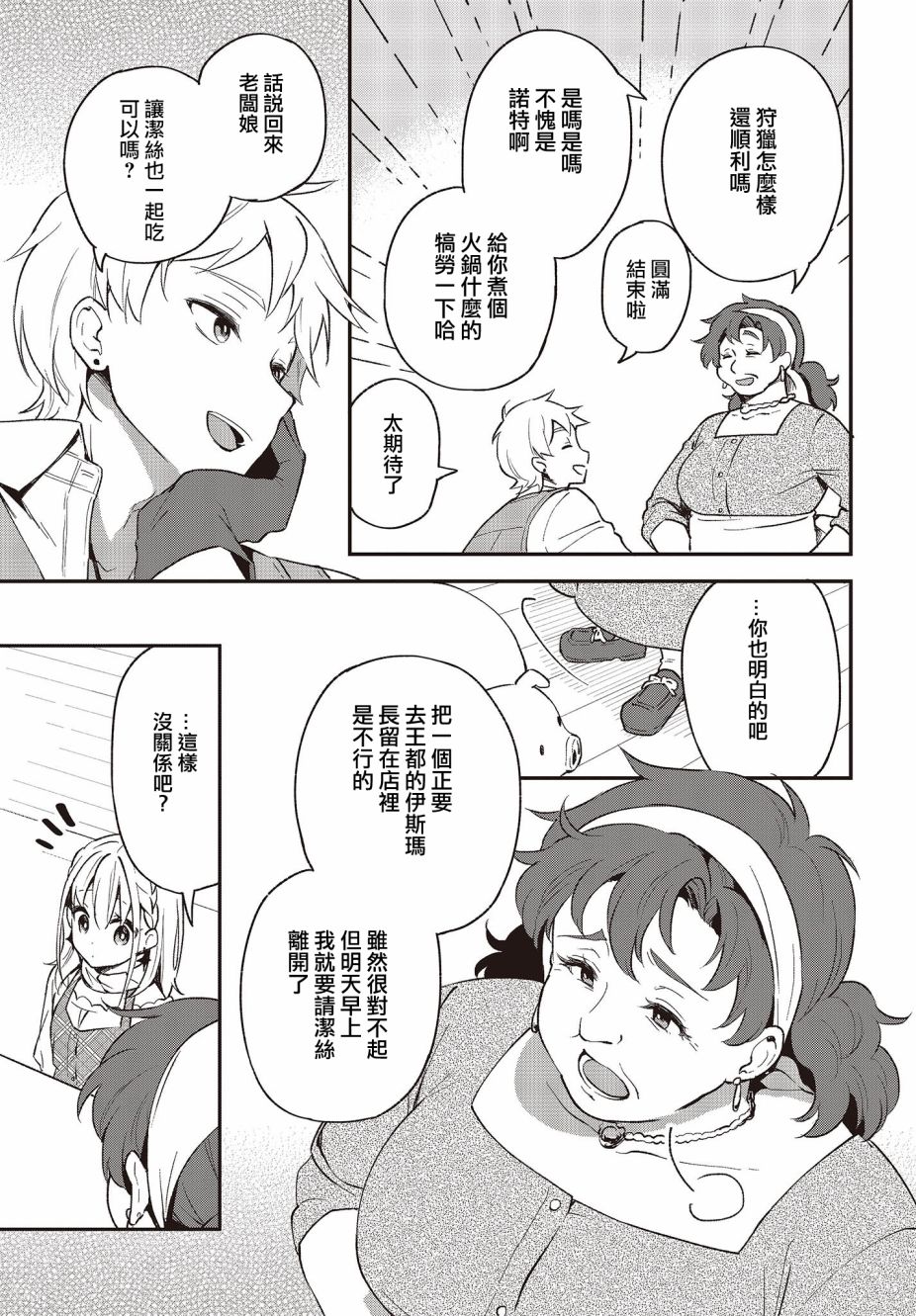 🍲猪肝热热吃 第10话 第3页