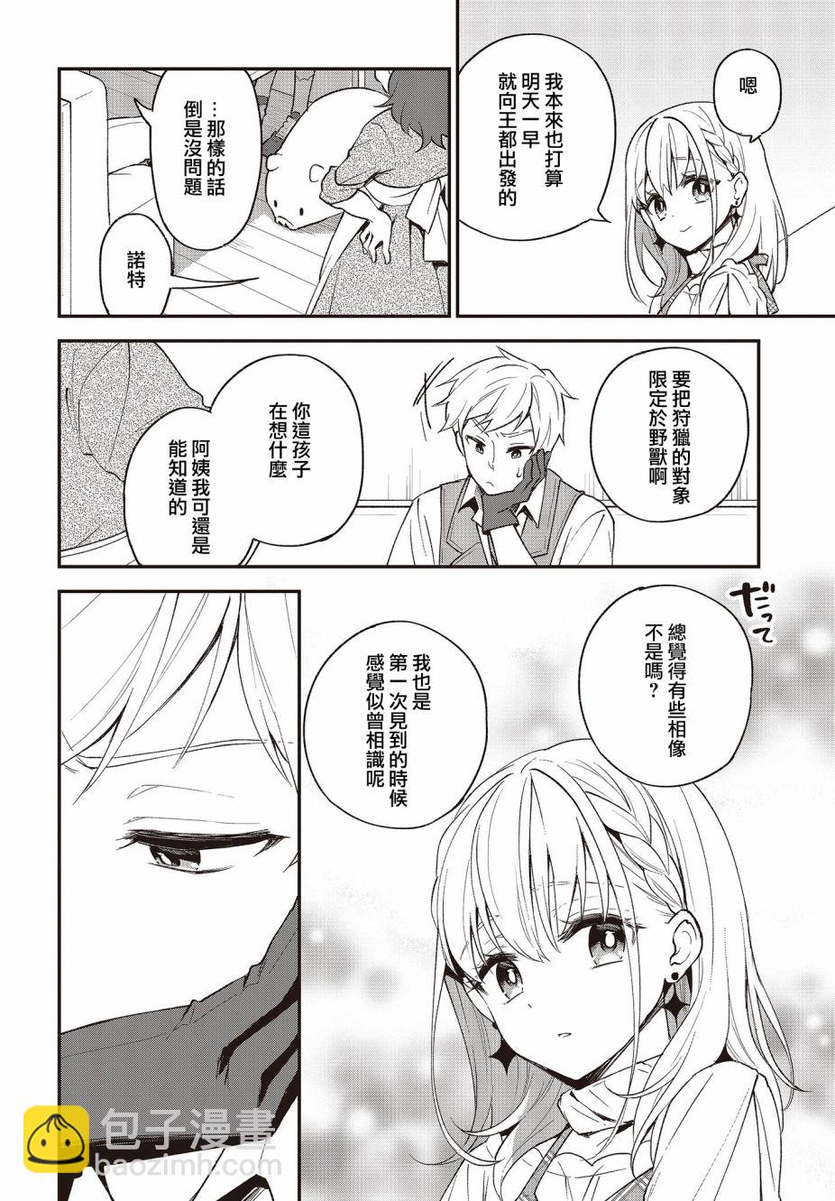 🍲猪肝热热吃 第10话 第4页