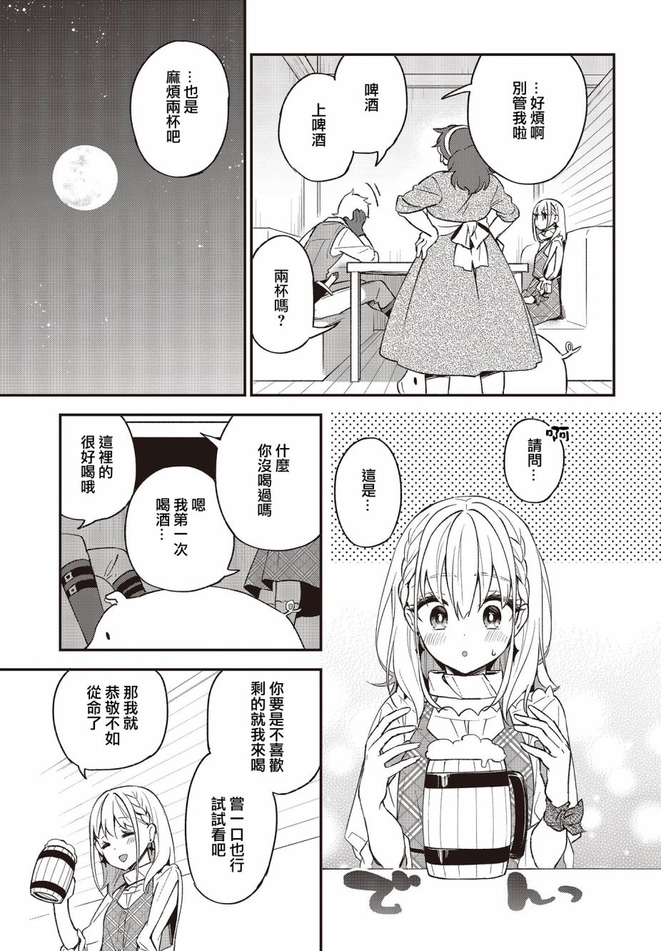 🍲猪肝热热吃 第10话 第5页