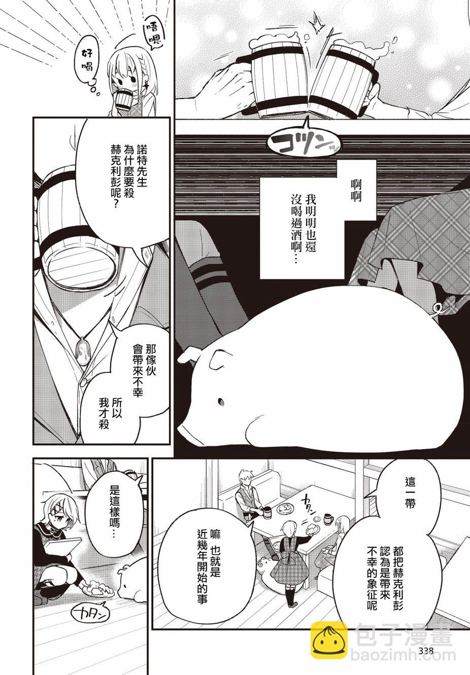 🍲猪肝热热吃 第10话 第6页