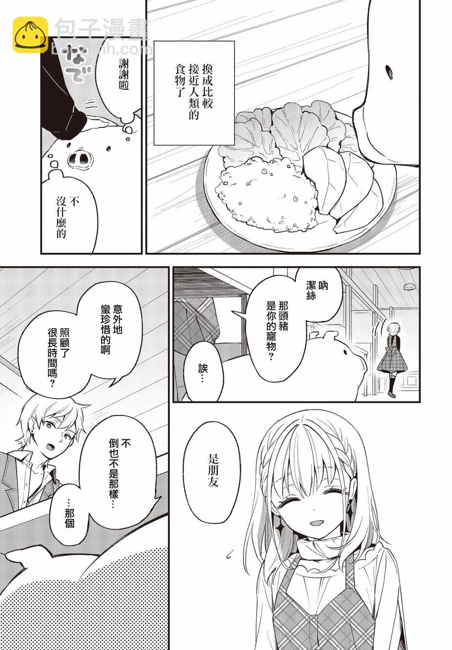 🍲猪肝热热吃 第10话 第7页