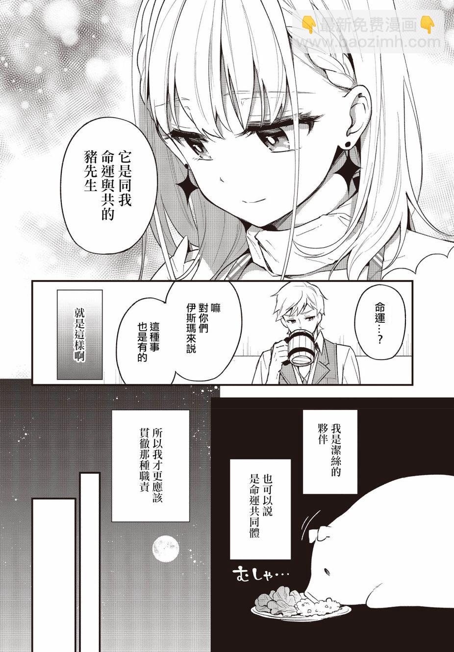🍲猪肝热热吃 第10话 第8页