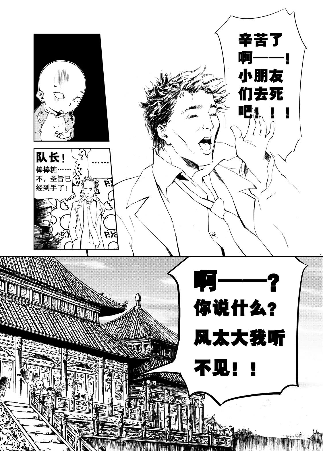 🍲朱古 始皇圣旨（下） 第10页
