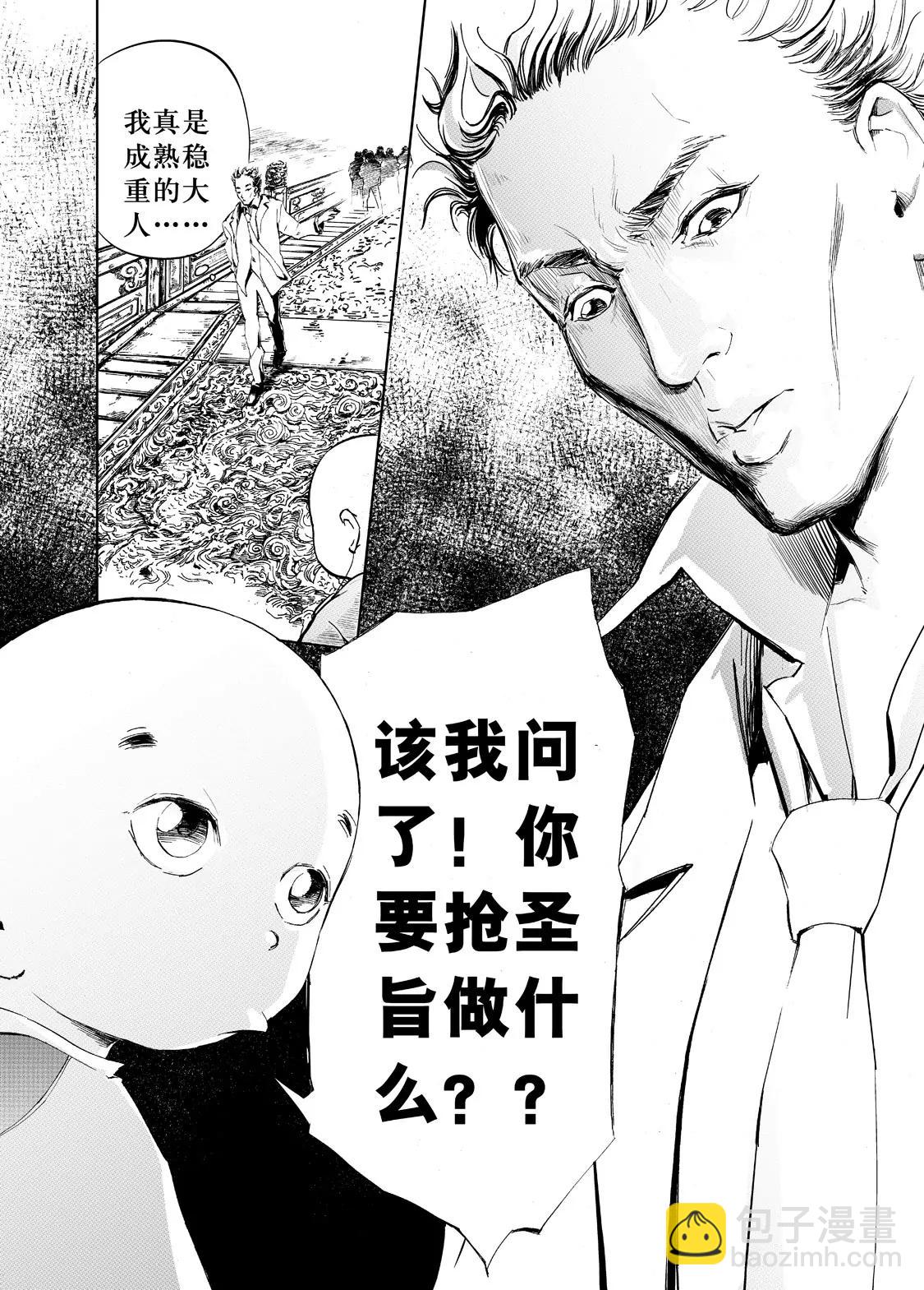🍲朱古 始皇圣旨（下） 第11页