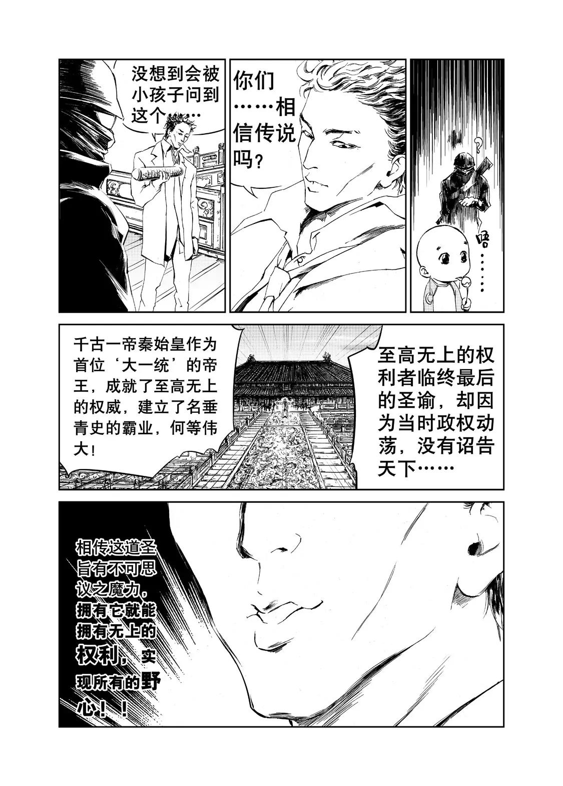 🍲朱古 始皇圣旨（下） 第12页