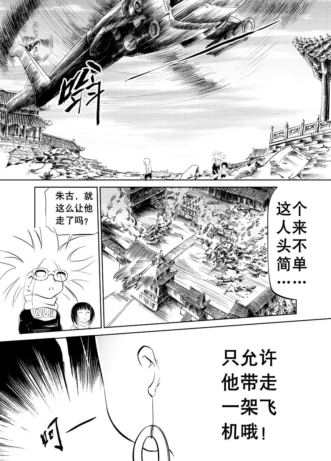 🍲朱古 神之恶（下） 第11页