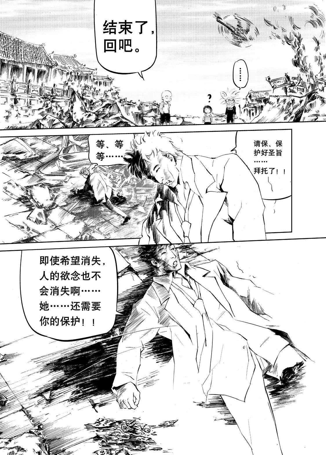 🍲朱古 神之恶（下） 第12页