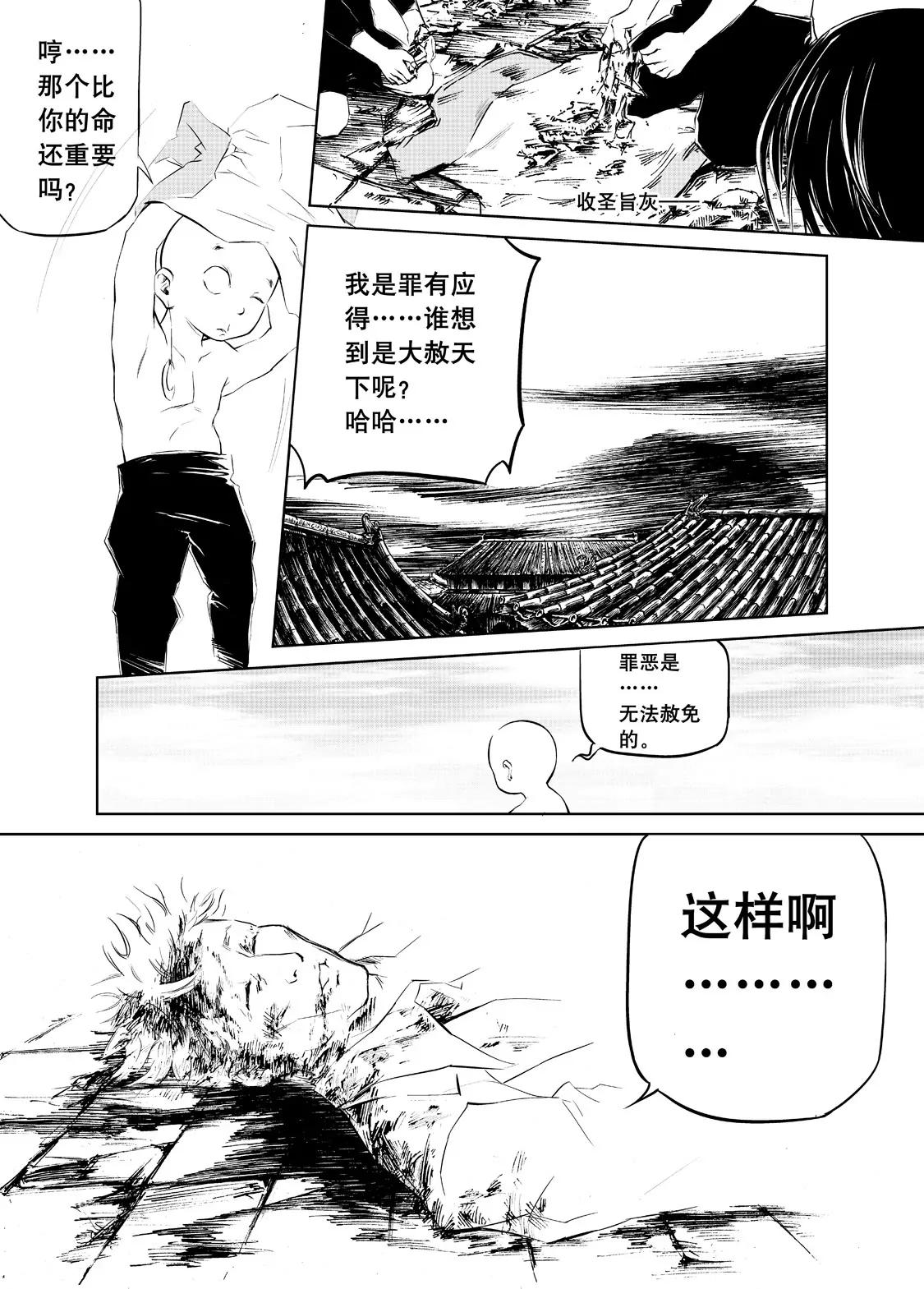 🍲朱古 神之恶（下） 第13页