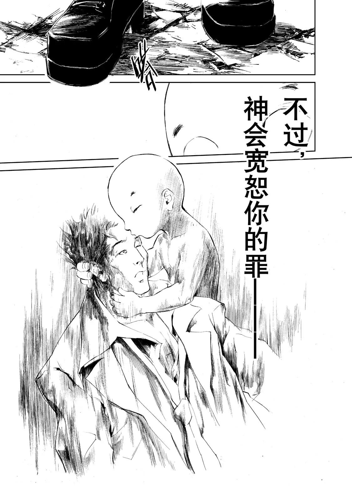🍲朱古 神之恶（下） 第14页