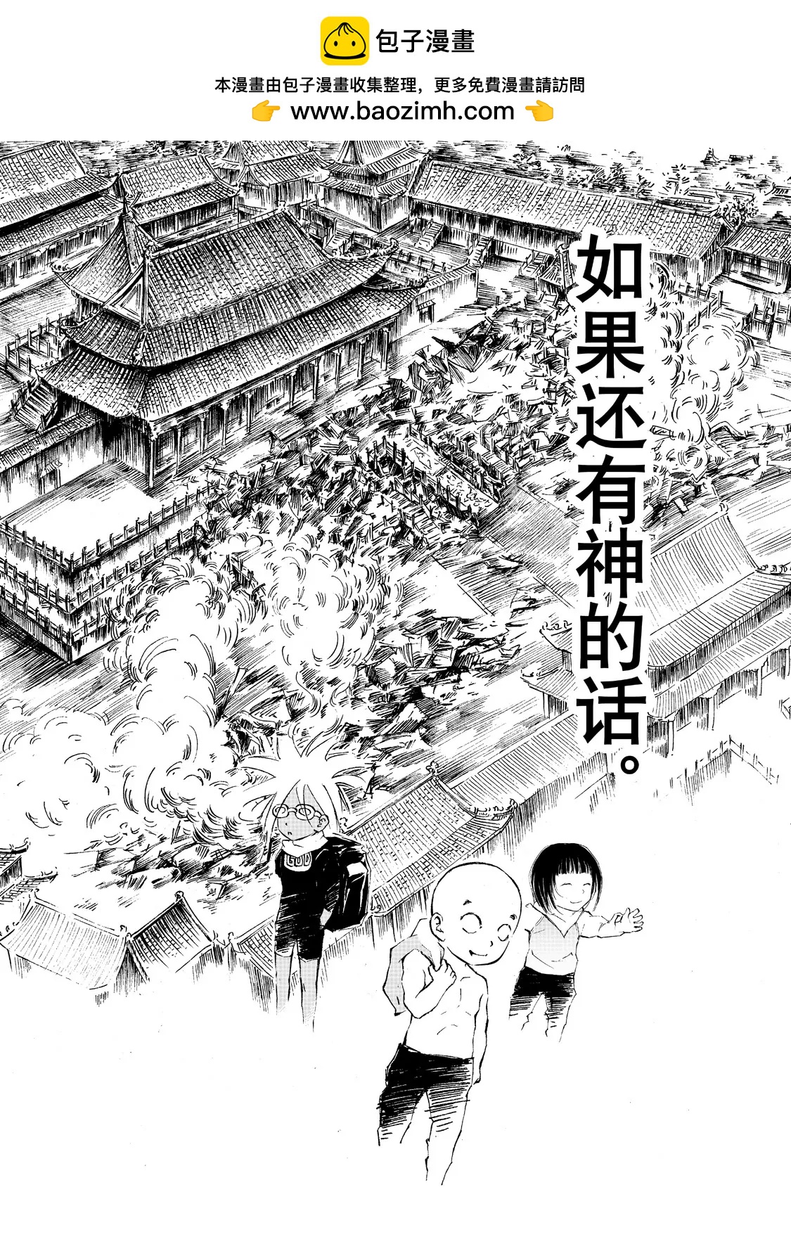 🍲朱古 神之恶（下） 第15页