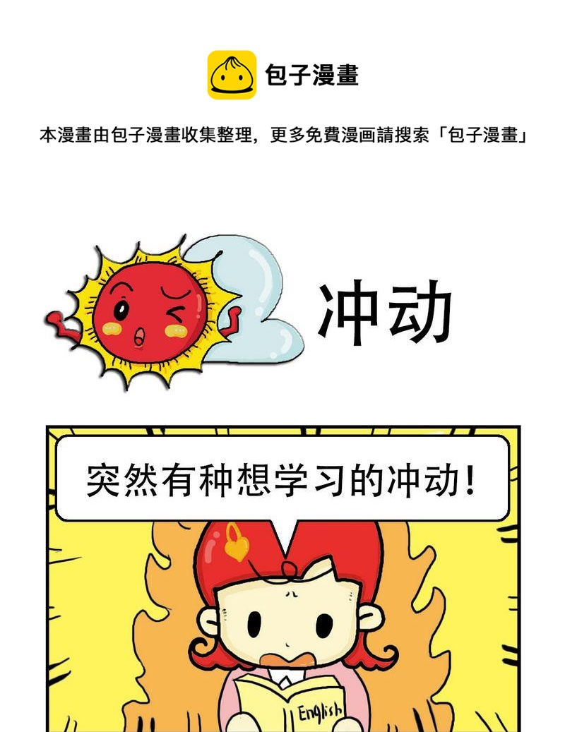 🍲朱古力 2 冲动 第1页