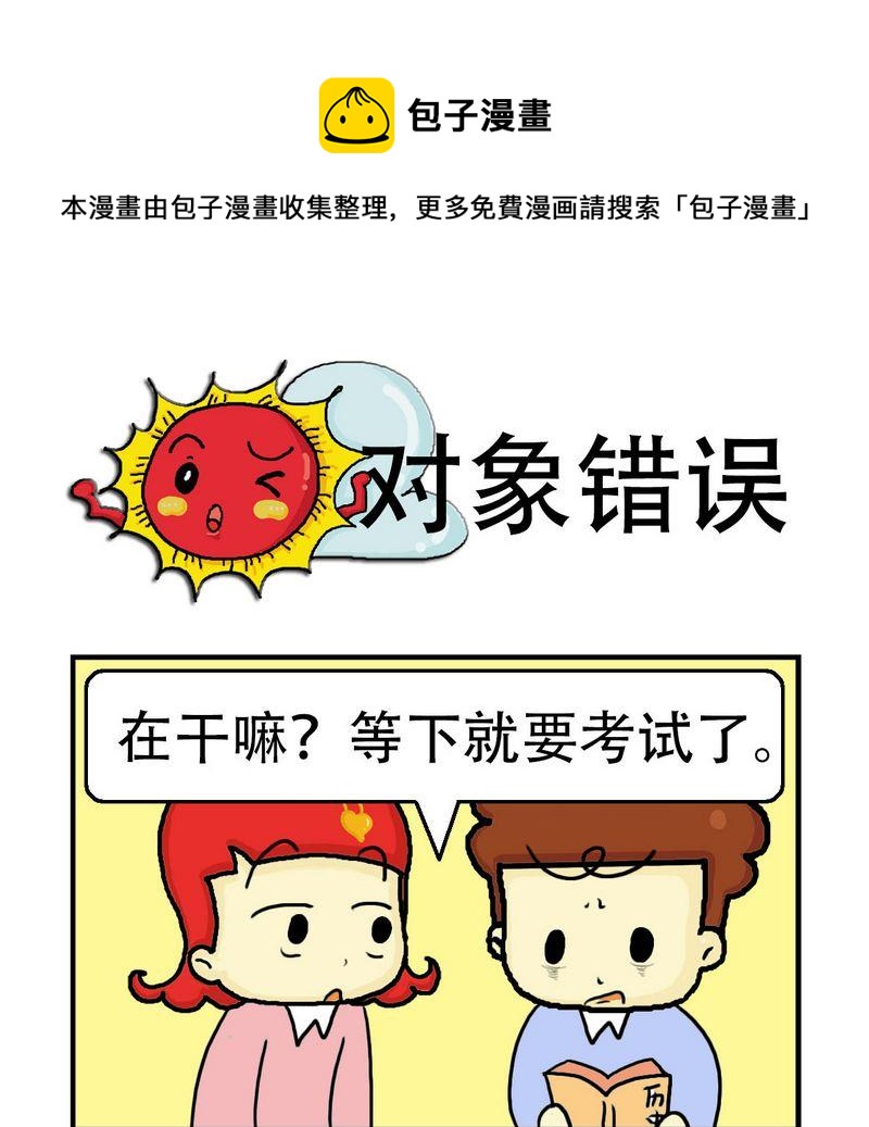 🍲朱古力 4 对象错误 第1页