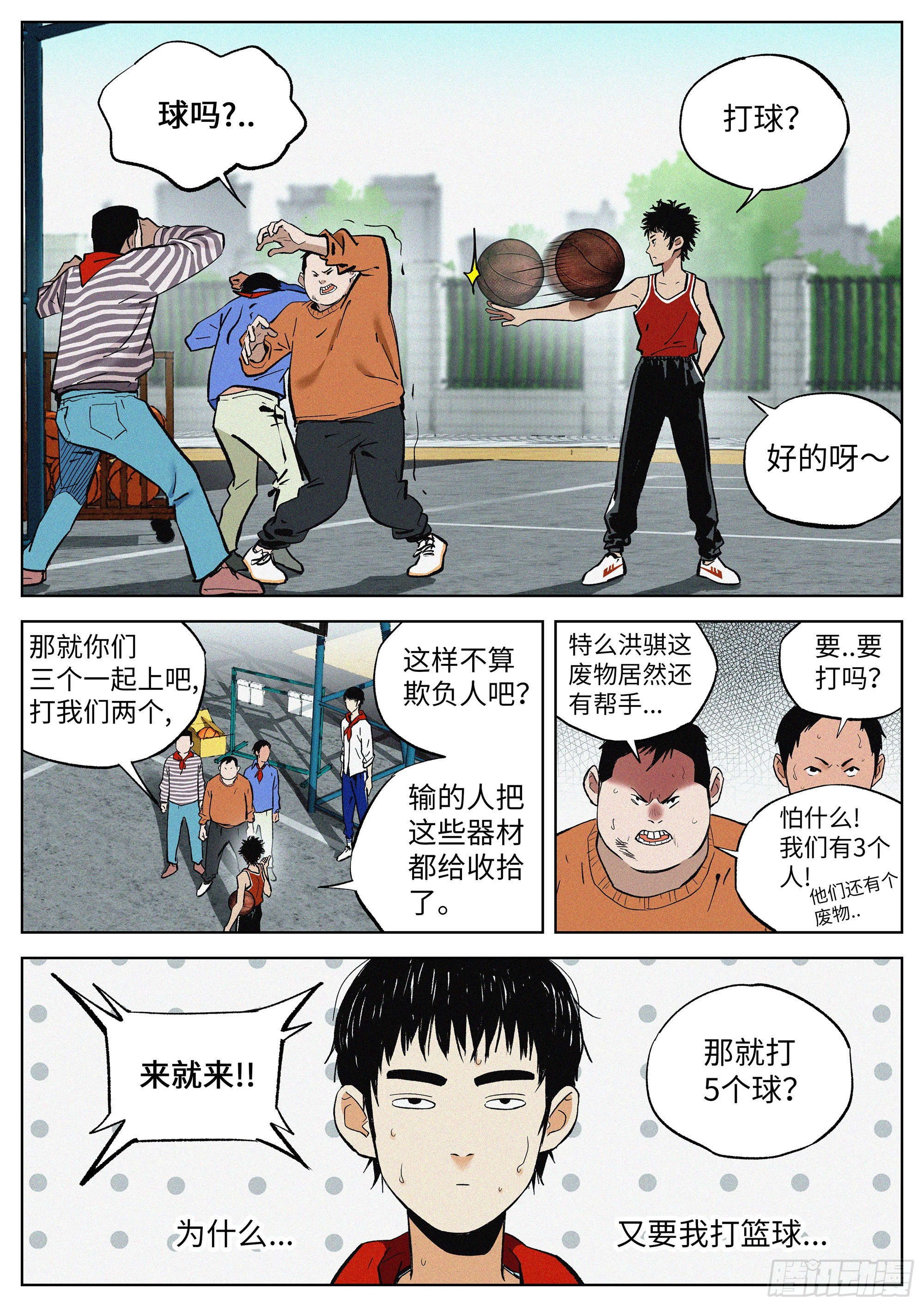 01 长得太高，真烦人-第2话