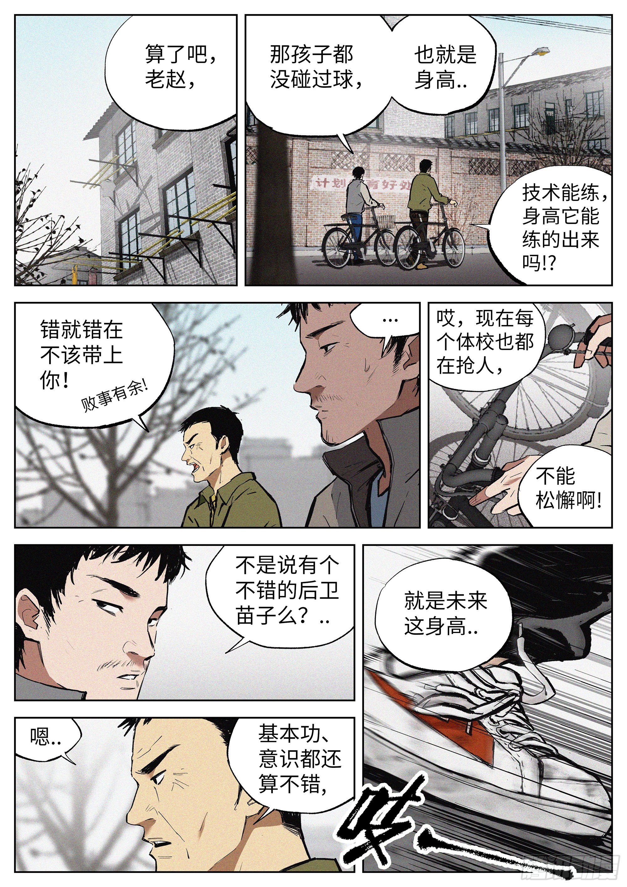 01 长得太高，真烦人-第2话