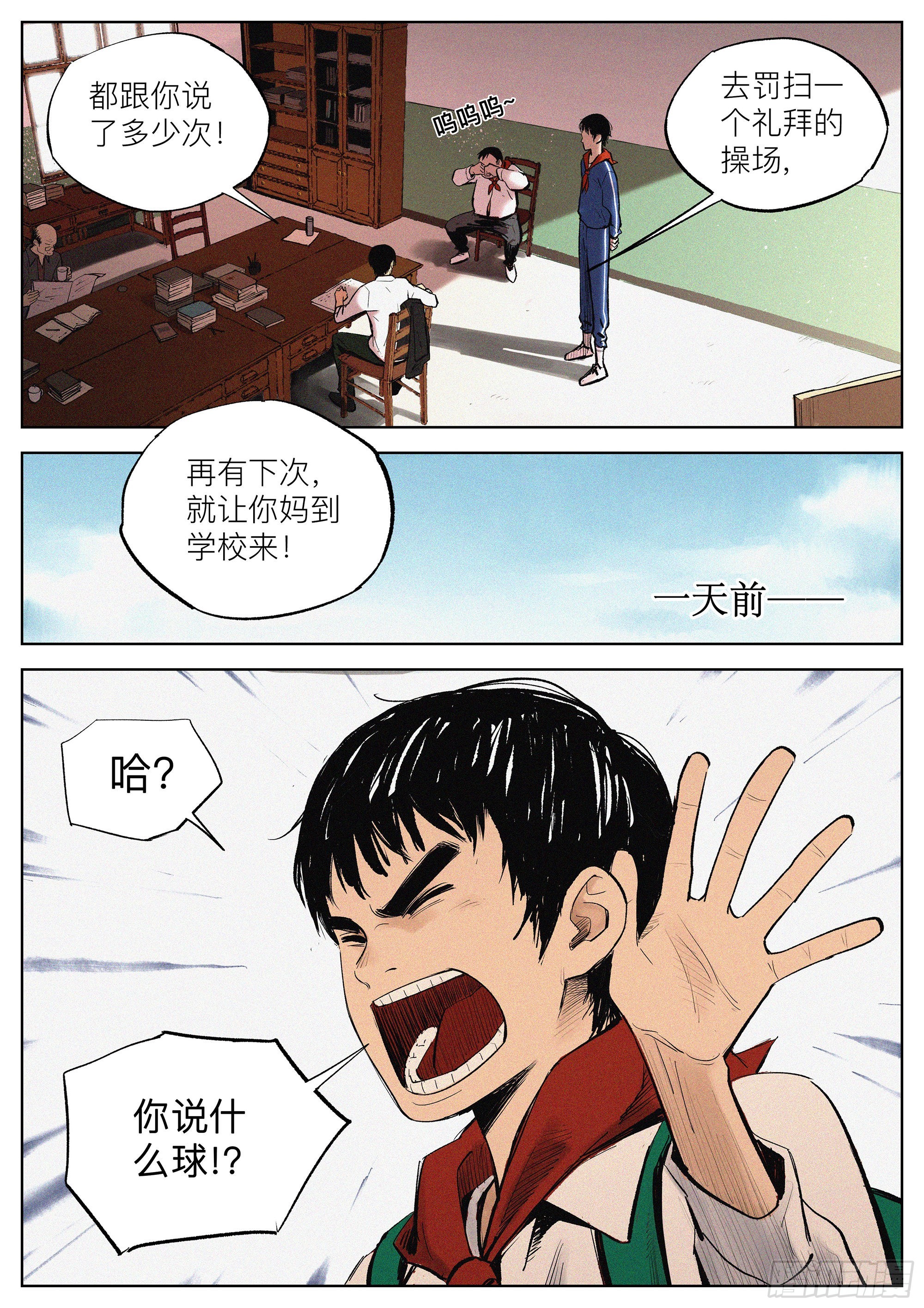 01 长得太高，真烦人-第2话