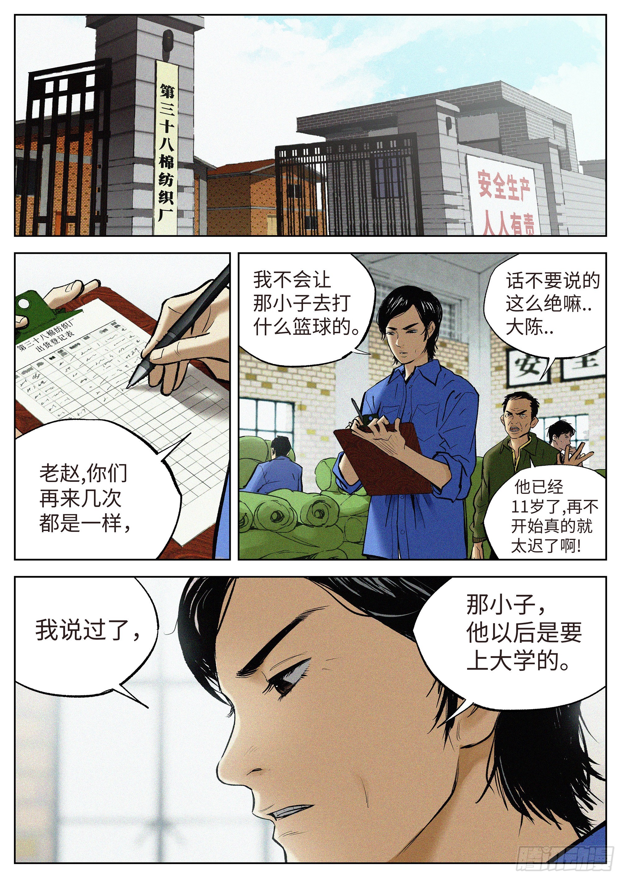 01 长得太高，真烦人-第2话
