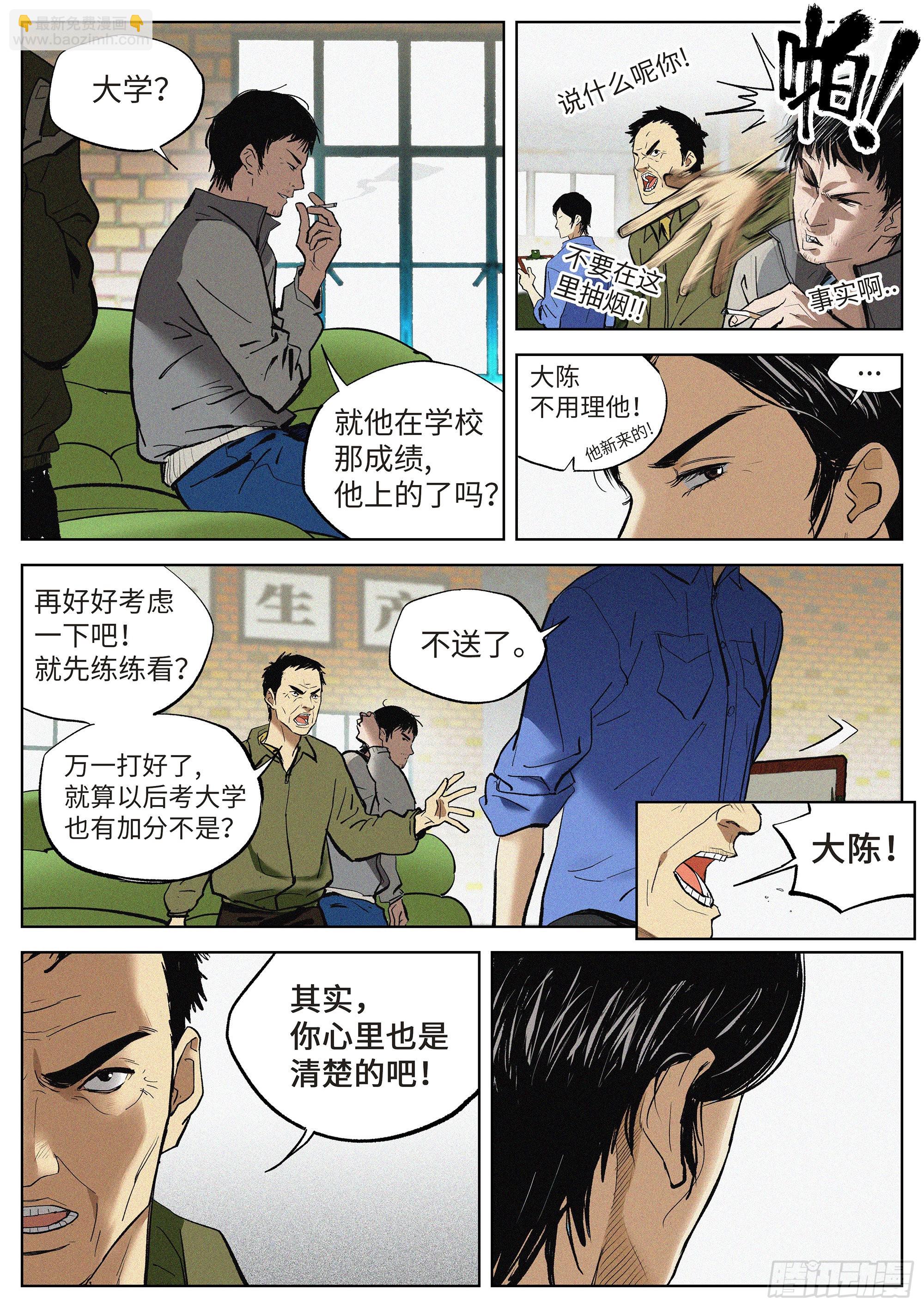 01 长得太高，真烦人-第2话