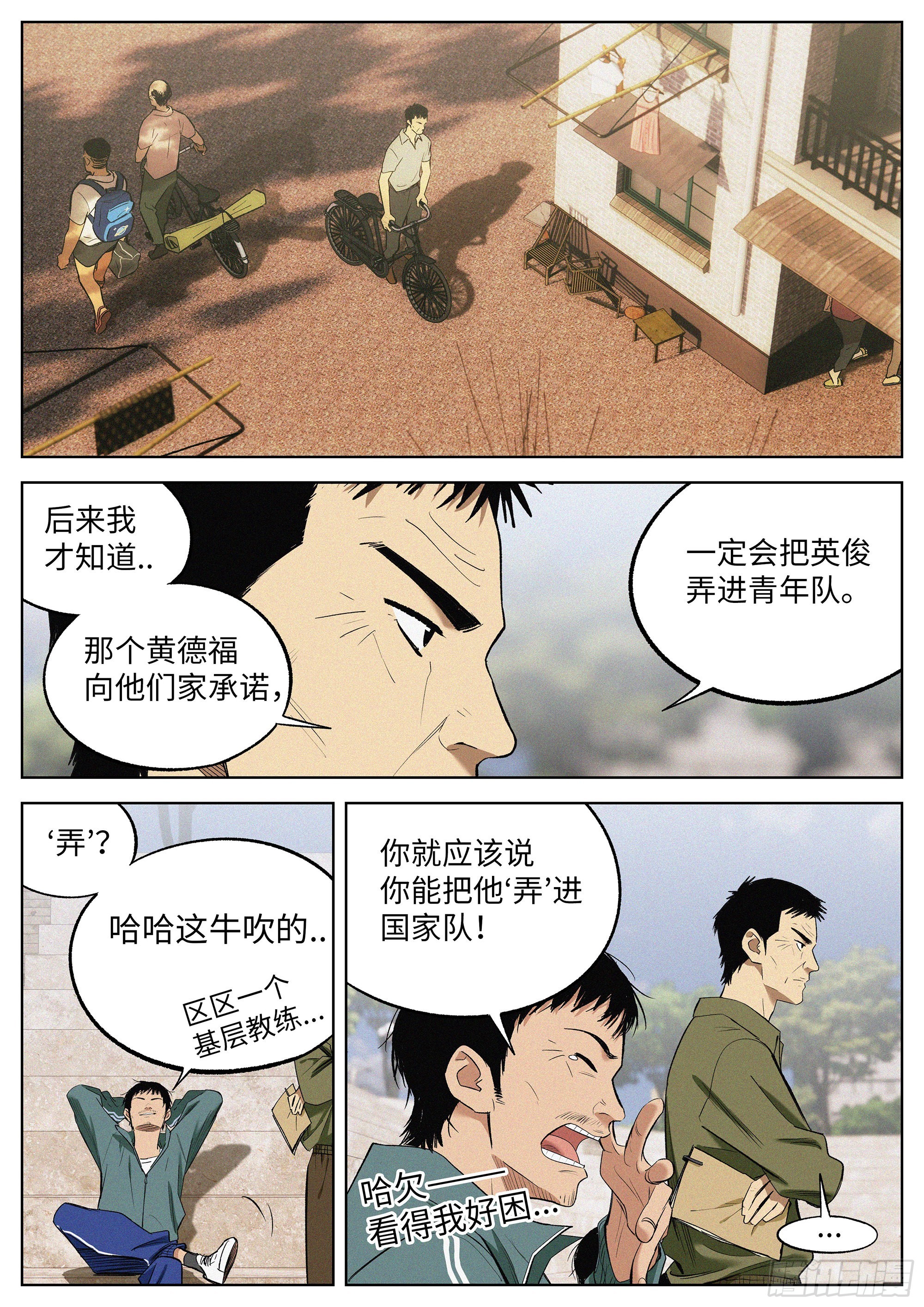 13 追着屁股打-第14话