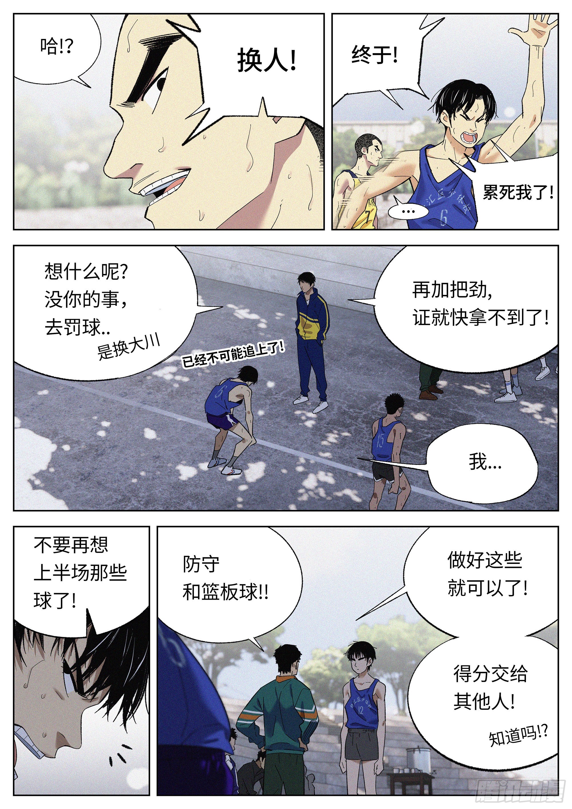 23 差距-第24话