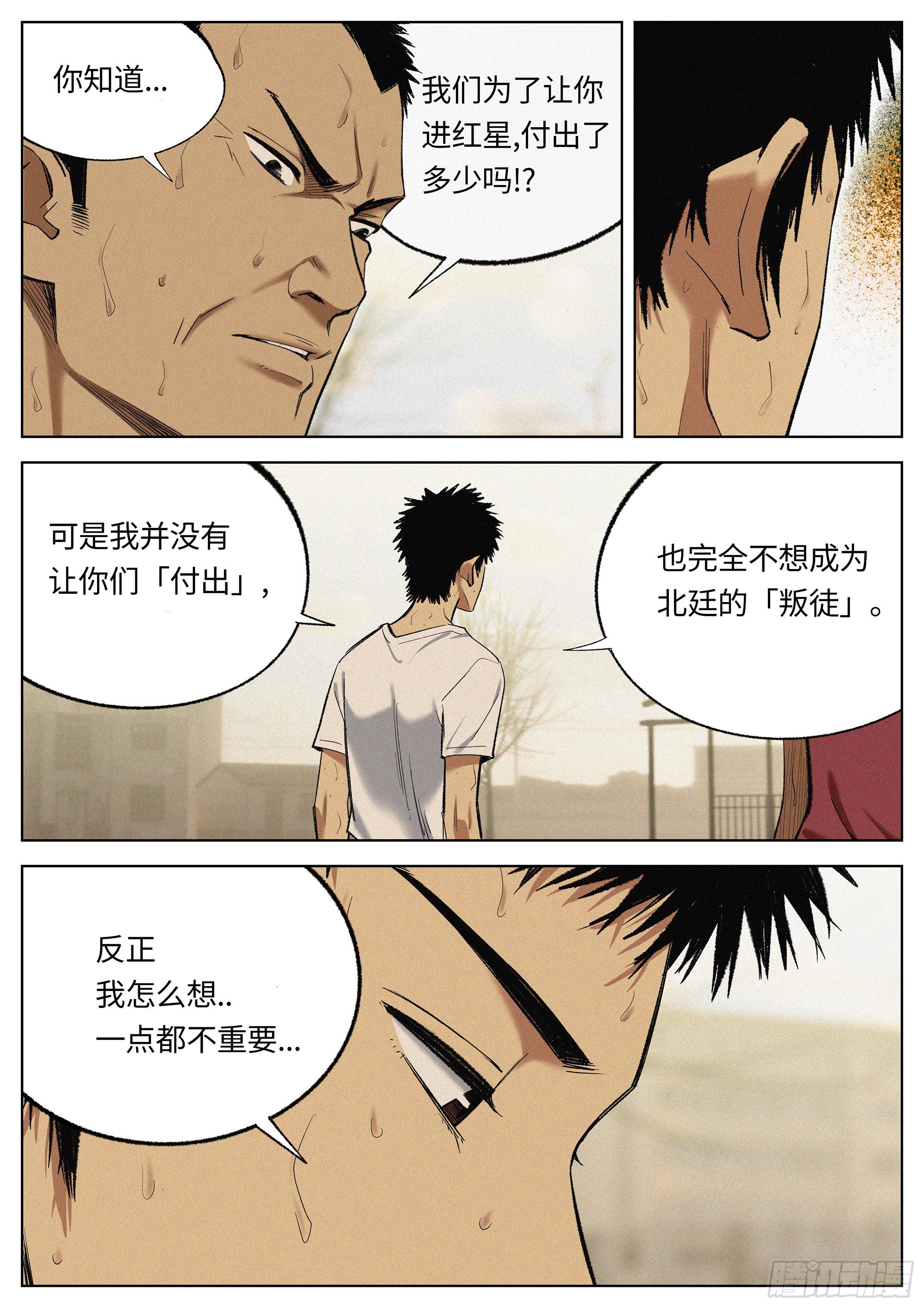 25 这一次,我不会再后退-第26话
