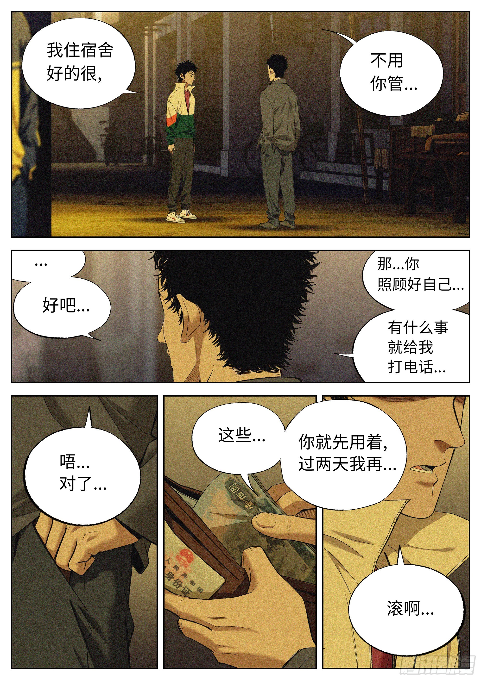 29 王-第30话