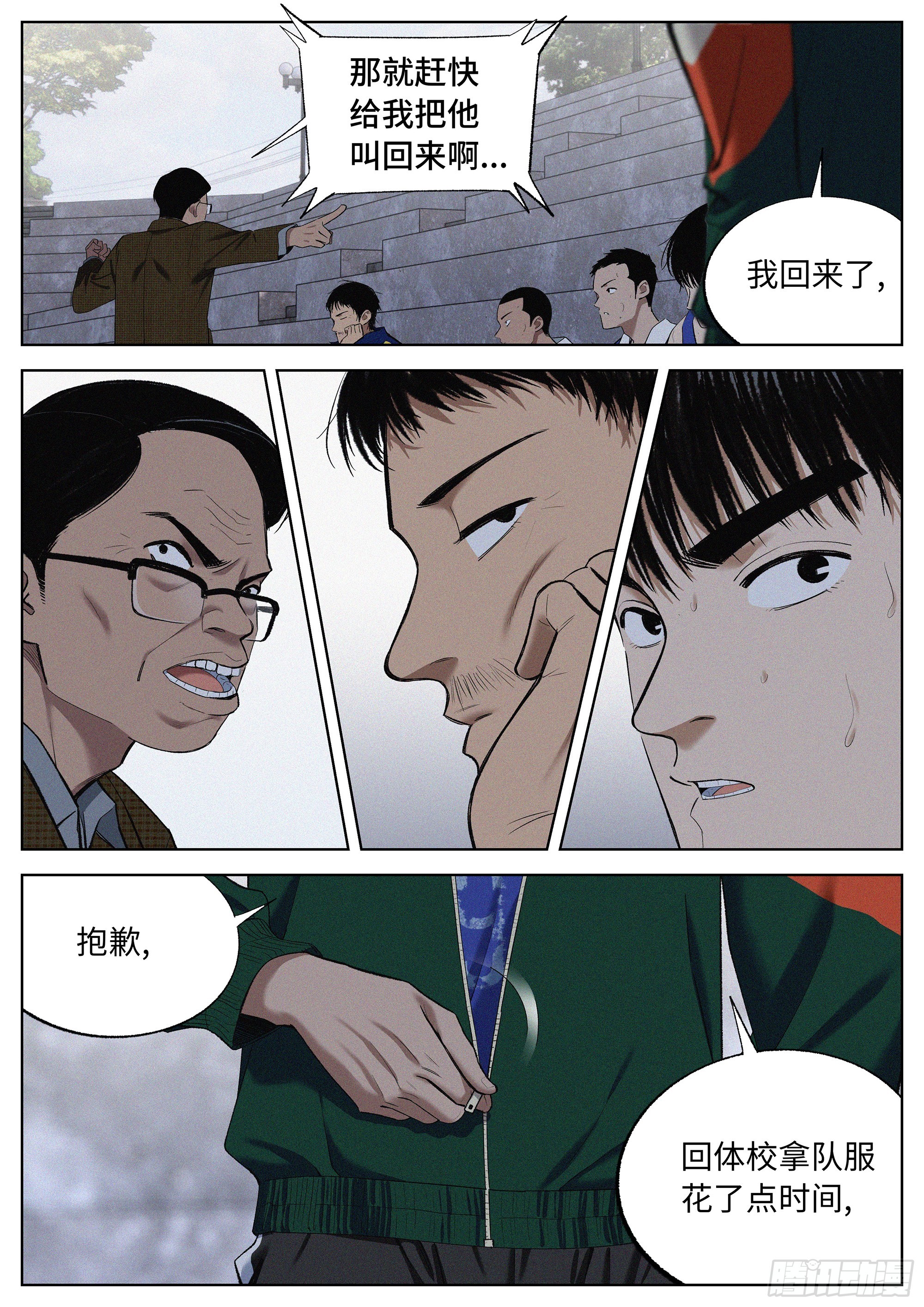 29 王-第30话