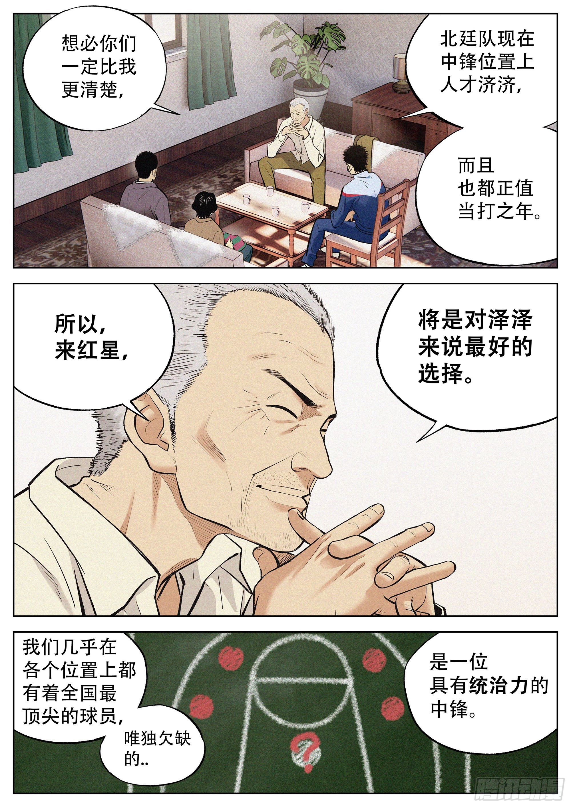 03 红星-第4话
