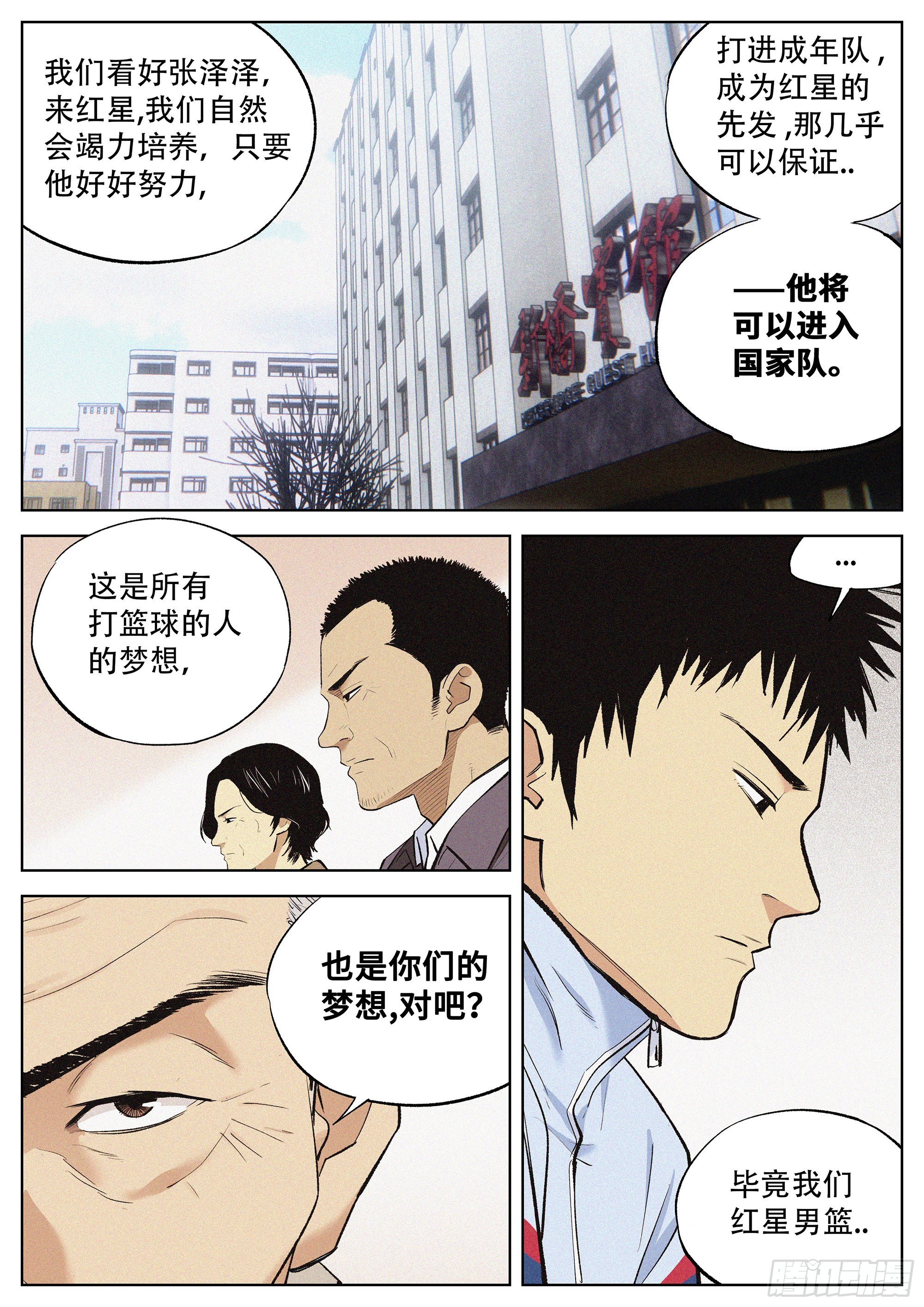 03 红星-第4话