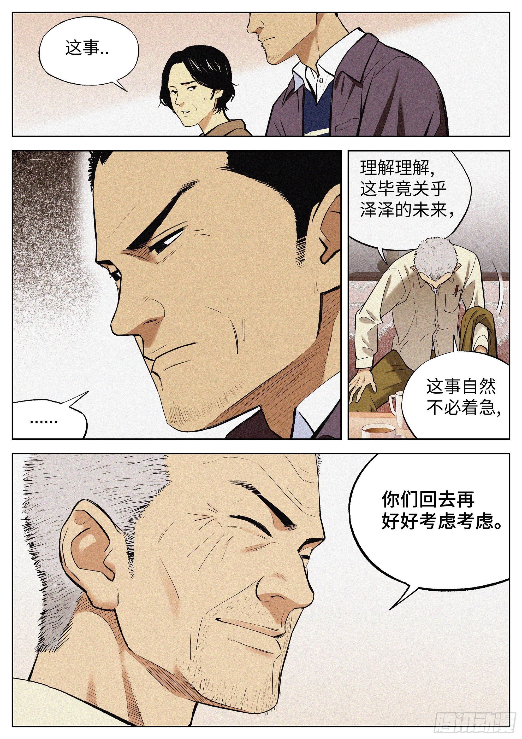 03 红星-第4话