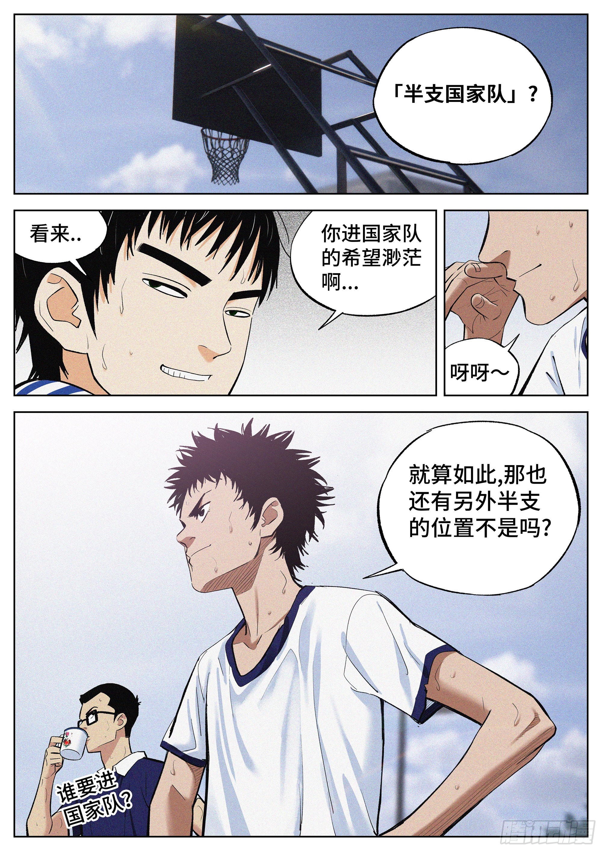 03 红星-第4话