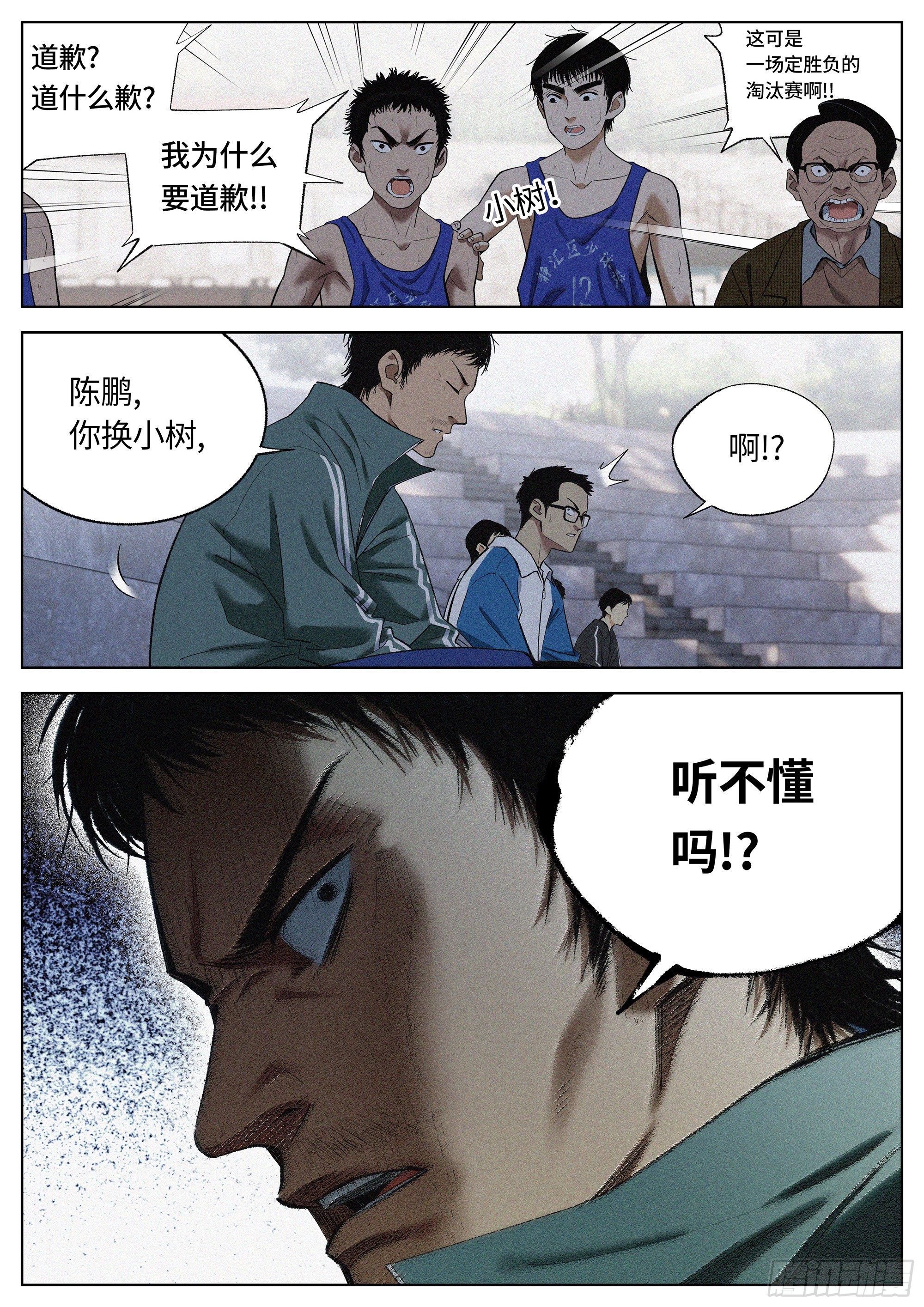 31 道歉-第32话