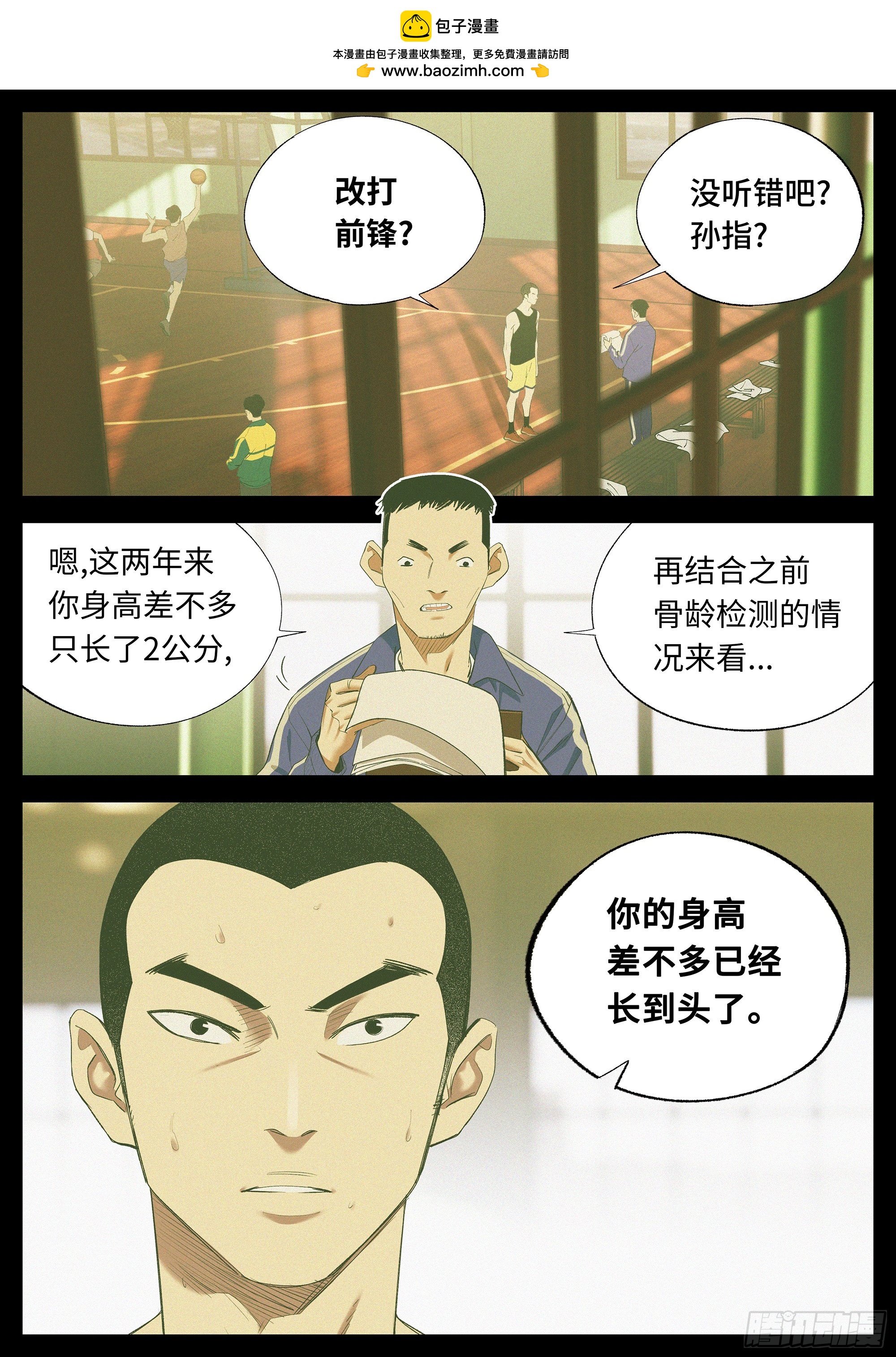 35 差距-第36话