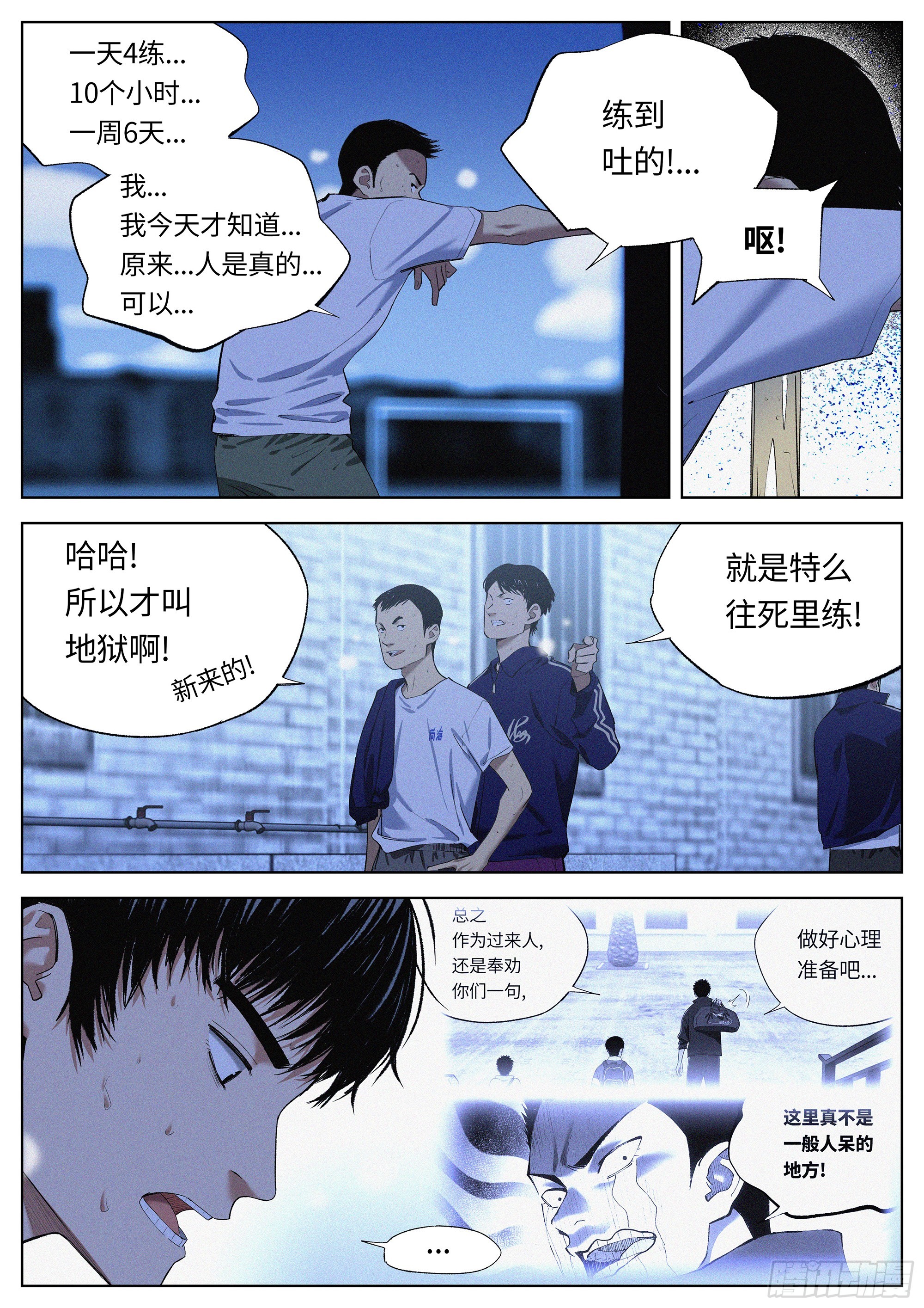 37 路口-第38话
